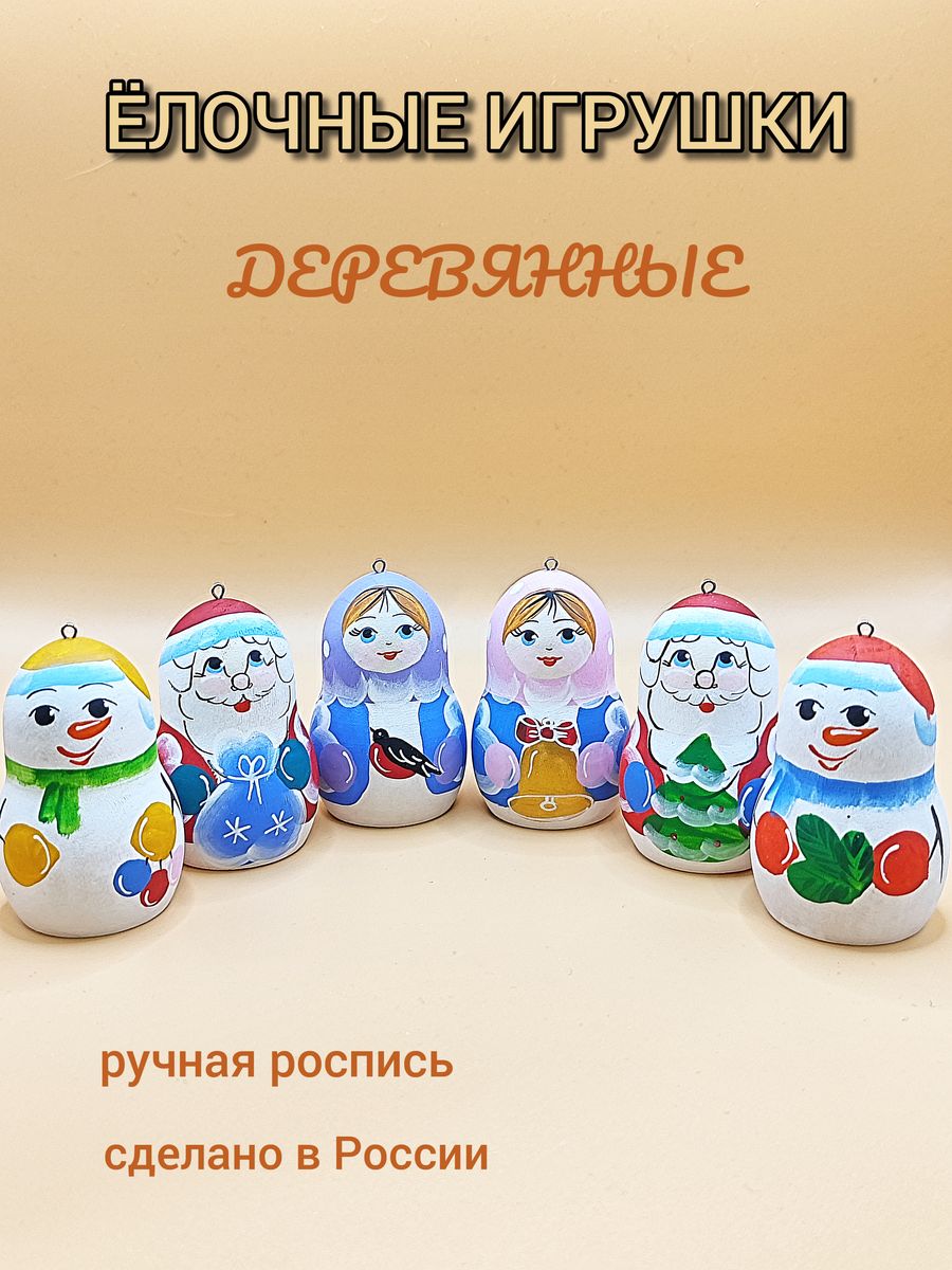 Елочные игрушки Сувениркин 188687913 белые 6 шт из дерева, Белый;красный;синий;зеленый;желтый
Елочные игрушки Сувениркин 188687913 белые 6 шт из дерева, Белый;красный;синий;зеленый;желтый