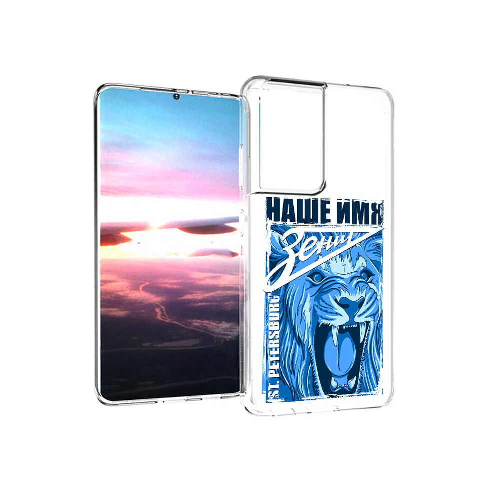 Чехол MyPads Tocco для Samsung Galaxy S21 Ultra ФК наше имя зенит (PT157307.497.183), Прозрачный, Tocco
Чехол MyPads Tocco для Samsung Galaxy S21 Ultra ФК наше имя зенит (PT157307.497.183), Прозрачный, Tocco
