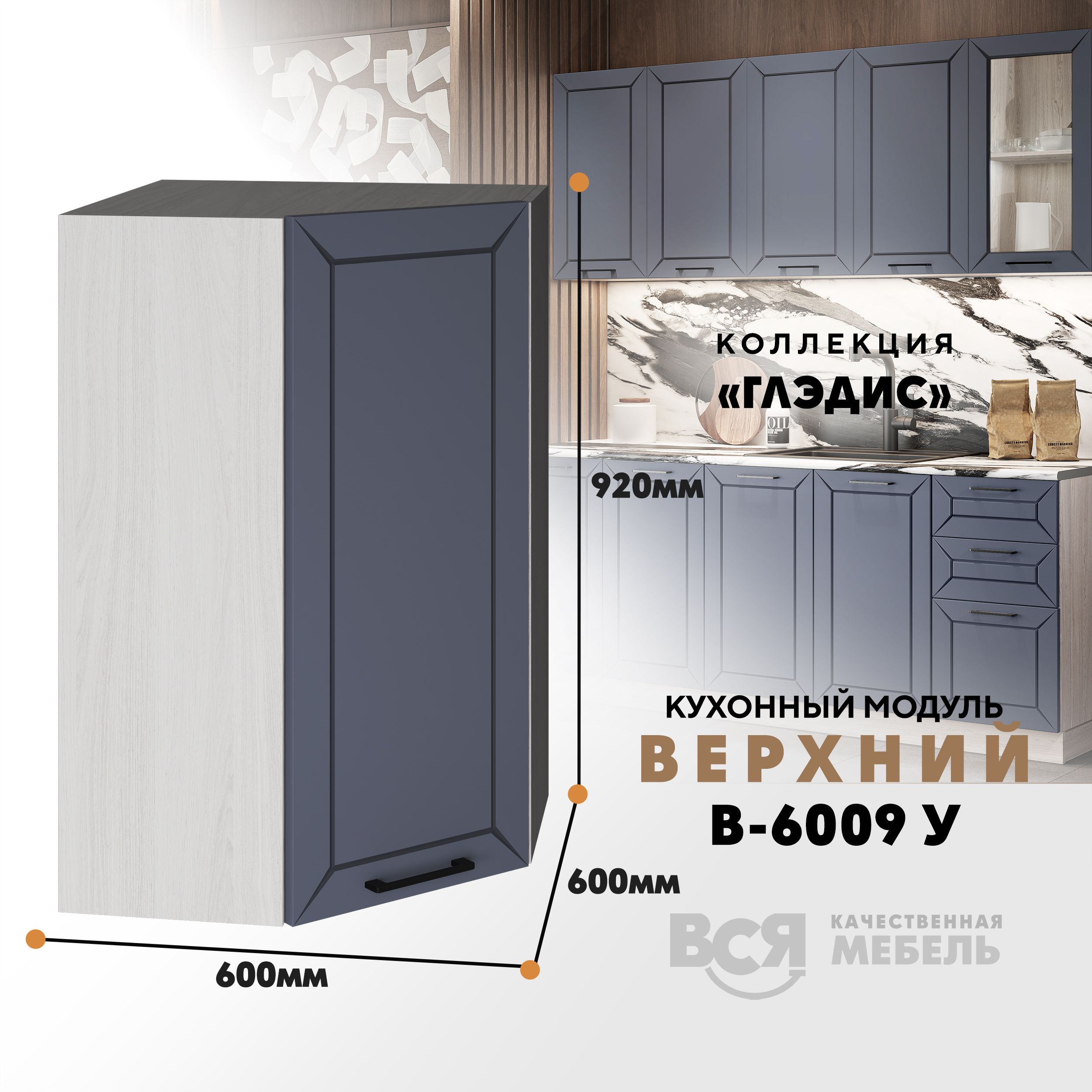 Кухонный навесной угловой модуль ВСЯ мебель Глэдис, В-6009У, Маренго софт/Ясень анкор, Серый;бежевый, Глэдис В-6009У
Кухонный навесной угловой модуль ВСЯ мебель Глэдис, В-6009У, Маренго софт/Ясень анкор, Серый;бежевый, Глэдис В-6009У