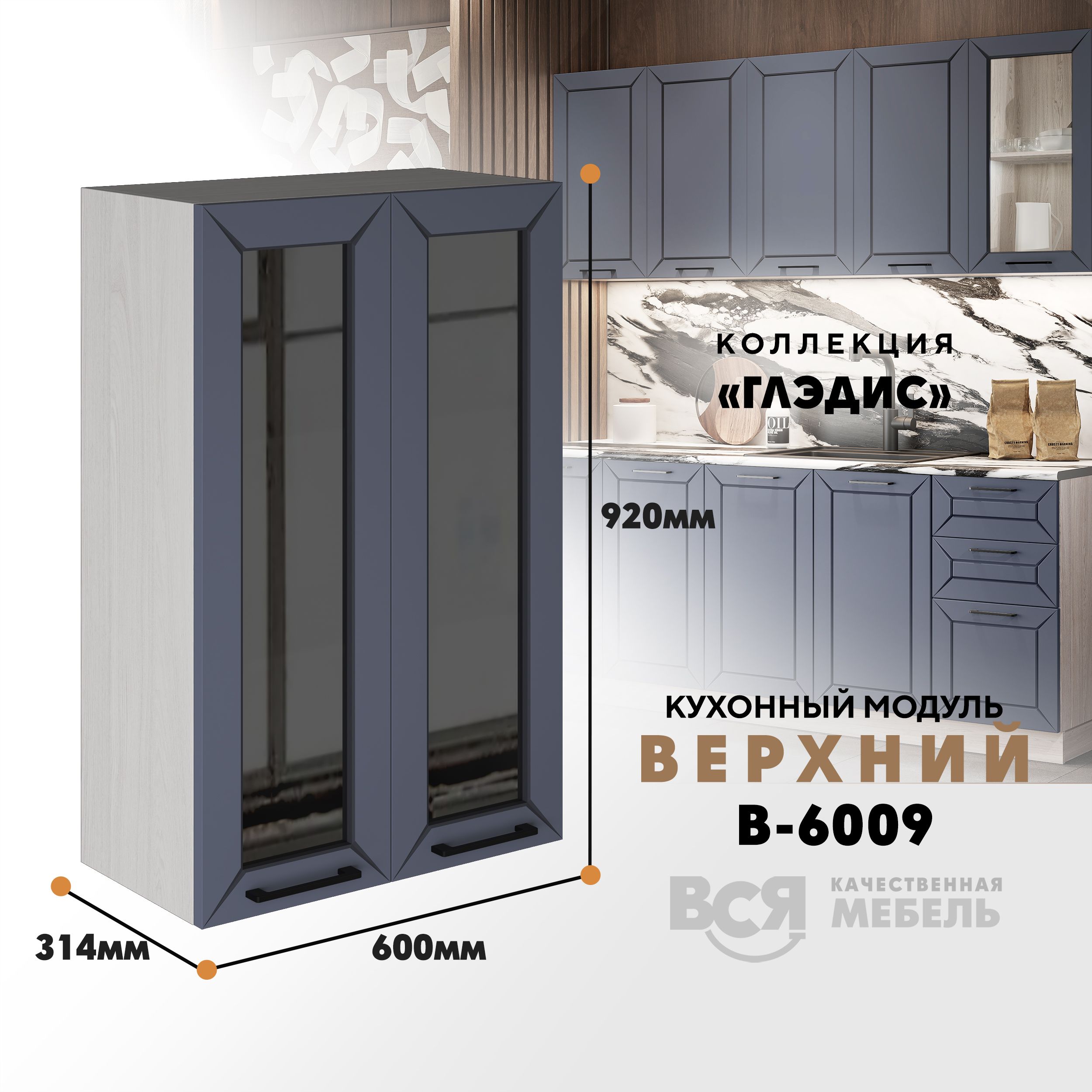 Кухонный навесной модуль ВСЯ мебель Глэдис, В-6009 С, Маренго софт/Ясень анкор, Серый;бежевый, Глэдис В-6009 С
Кухонный навесной модуль ВСЯ мебель Глэдис, В-6009 С, Маренго софт/Ясень анкор, Серый;бежевый, Глэдис В-6009 С