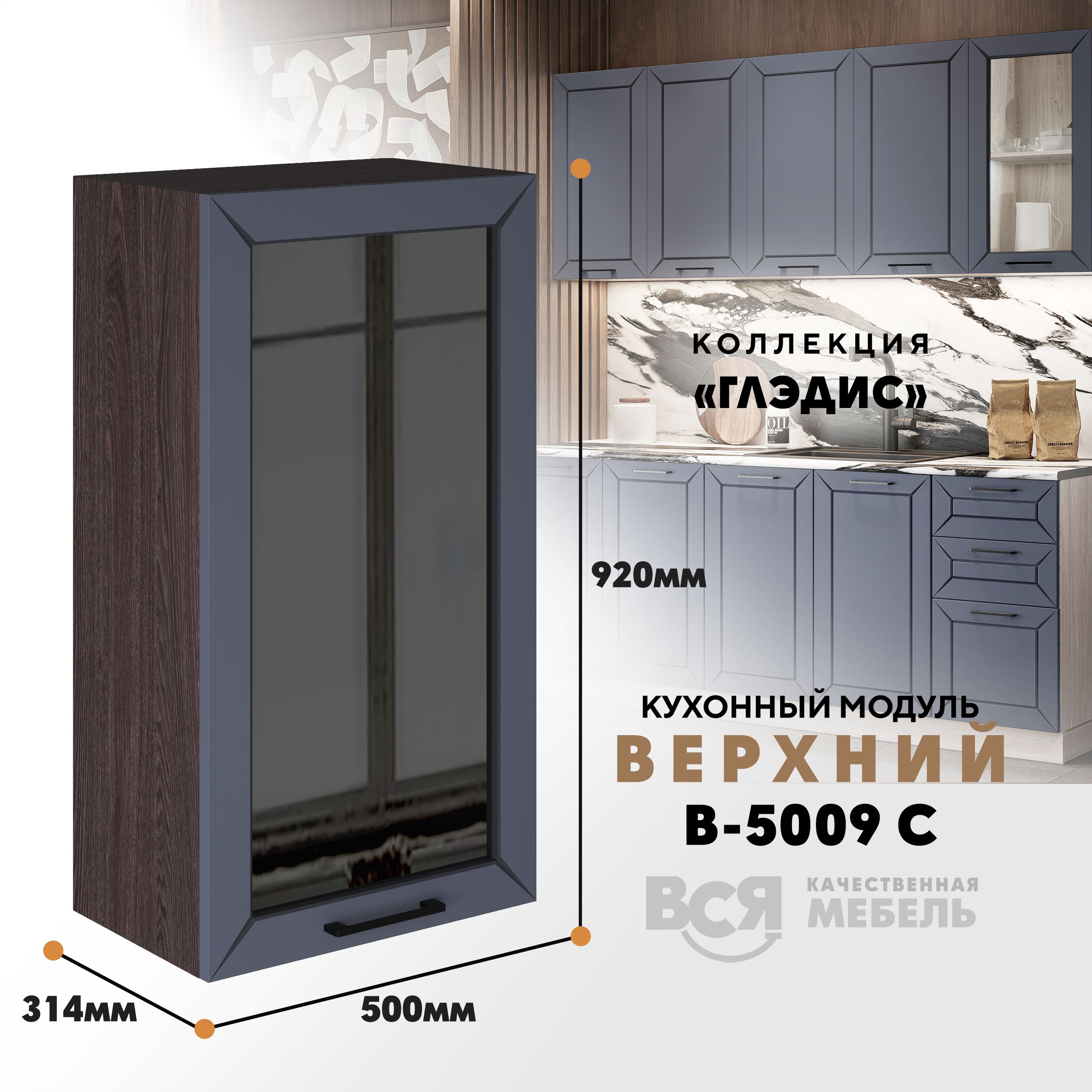 Кухонный навесной модуль ВСЯ мебель Глэдис, В-5009 С, Маренго софт/Ясень анкор, Серый;коричневый, Глэдис В-5009 С
Кухонный навесной модуль ВСЯ мебель Глэдис, В-5009 С, Маренго софт/Ясень анкор, Серый;коричневый, Глэдис В-5009 С