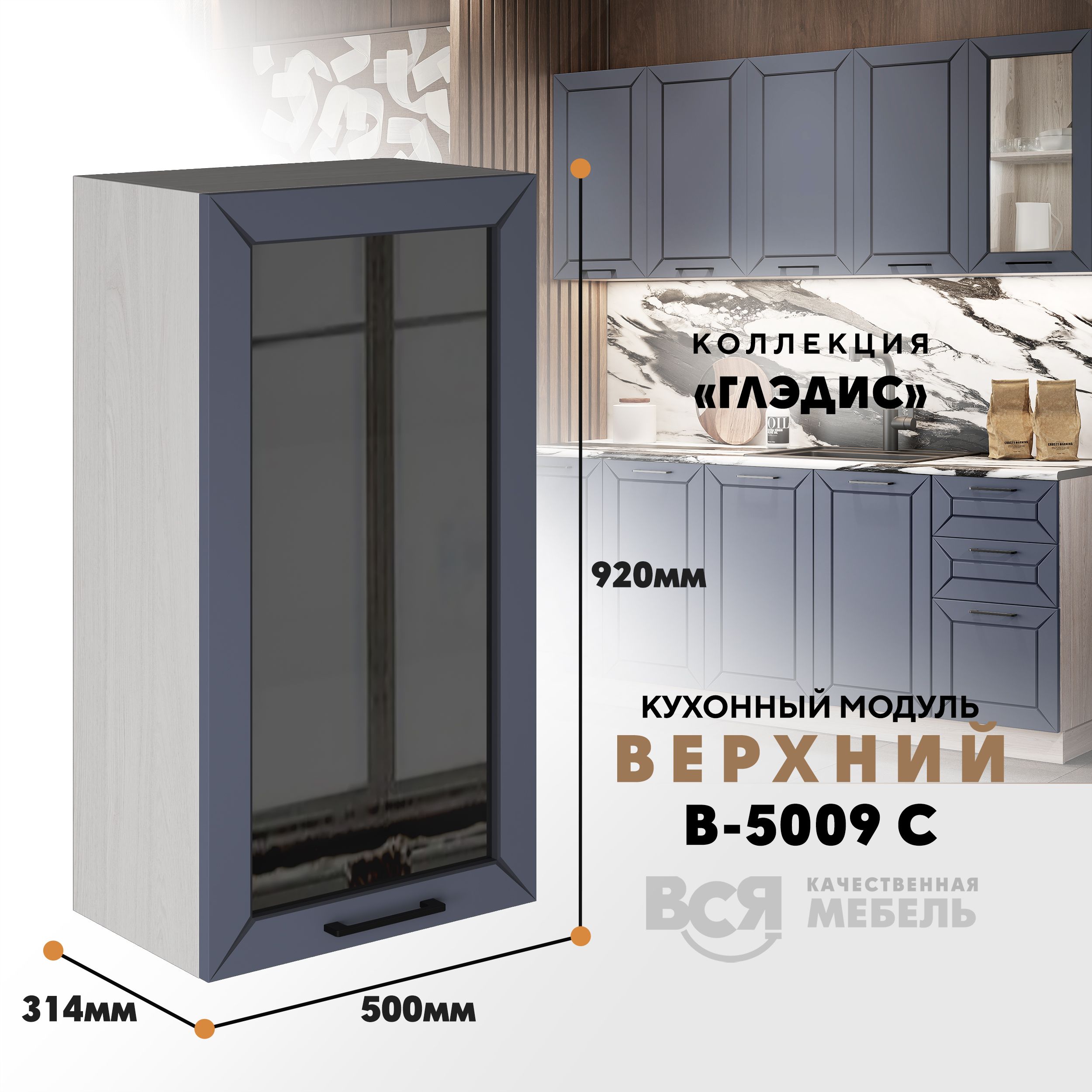 Кухонный навесной модуль ВСЯ мебель Глэдис, В-5009 С, Маренго софт/Ясень анкор, Серый;бежевый, Глэдис В-5009 С
Кухонный навесной модуль ВСЯ мебель Глэдис, В-5009 С, Маренго софт/Ясень анкор, Серый;бежевый, Глэдис В-5009 С