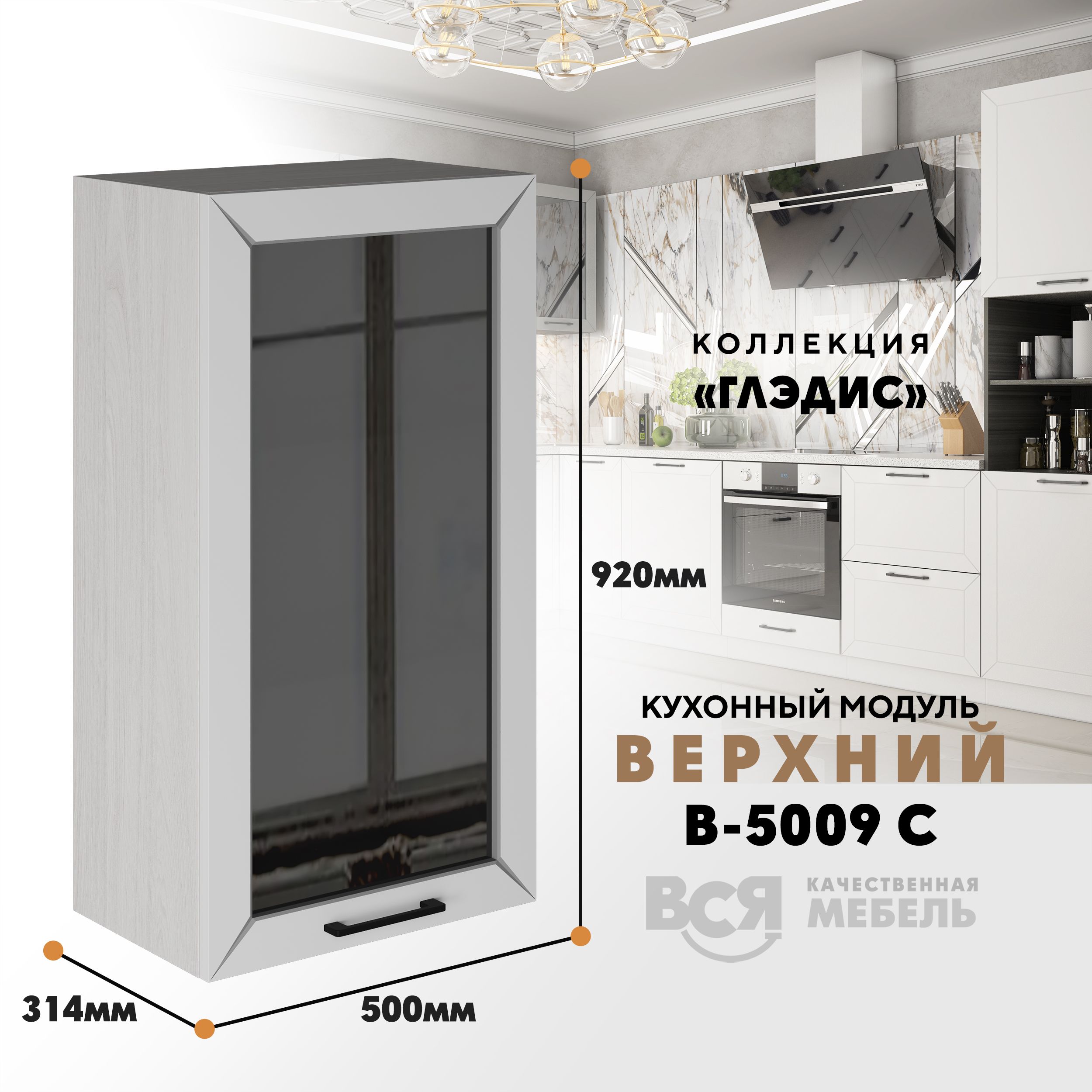 Кухонный навесной модуль ВСЯ мебель Глэдис, В-5009 С, Белый снег/Ясень анкор, Белый;бежевый, Глэдис В-5009 С
Кухонный навесной модуль ВСЯ мебель Глэдис, В-5009 С, Белый снег/Ясень анкор, Белый;бежевый, Глэдис В-5009 С