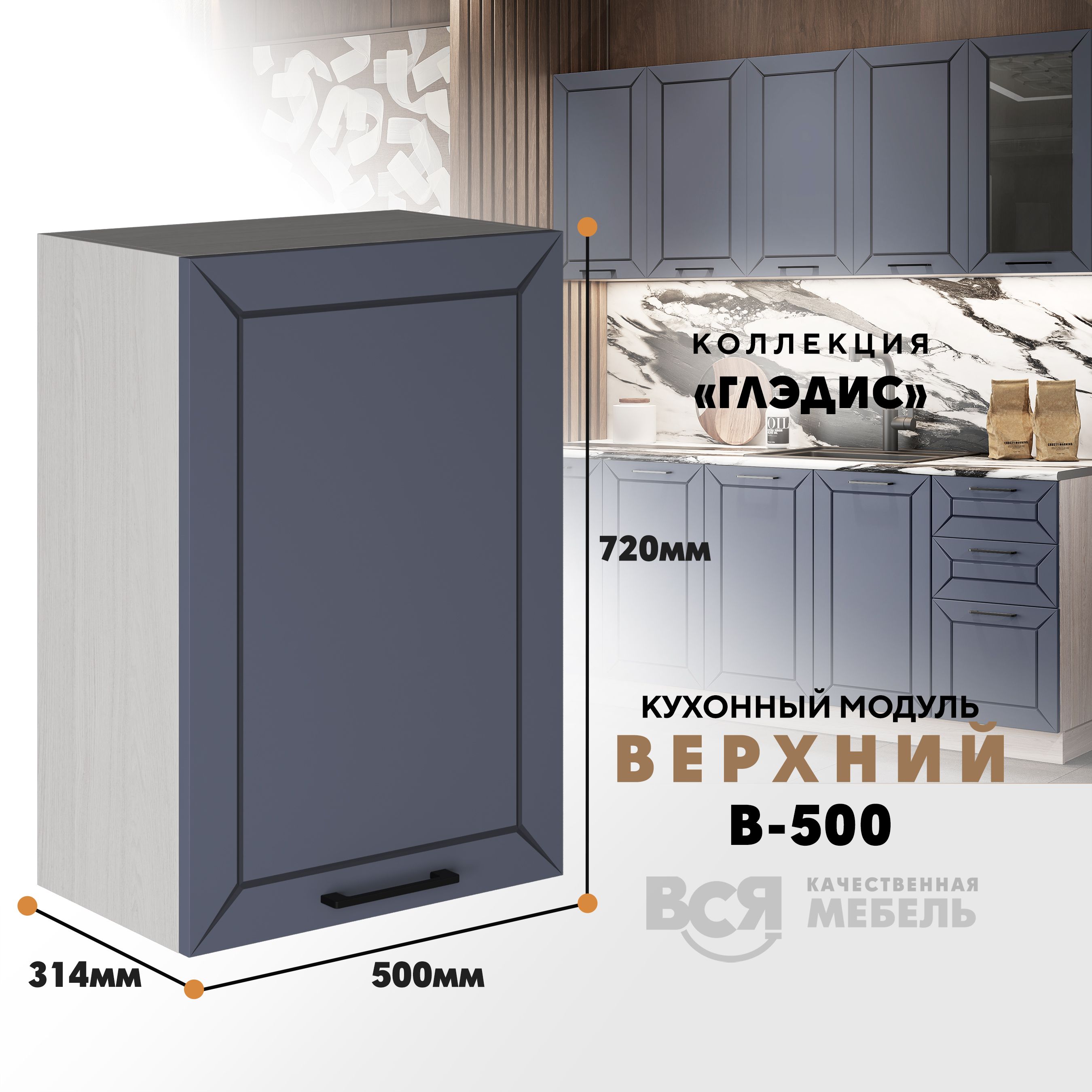 Кухонный навесной модуль ВСЯ мебель Глэдис, В-500, Маренго софт/Ясень анкор, Серый;бежевый, Глэдис В-500
Кухонный навесной модуль ВСЯ мебель Глэдис, В-500, Маренго софт/Ясень анкор, Серый;бежевый, Глэдис В-500