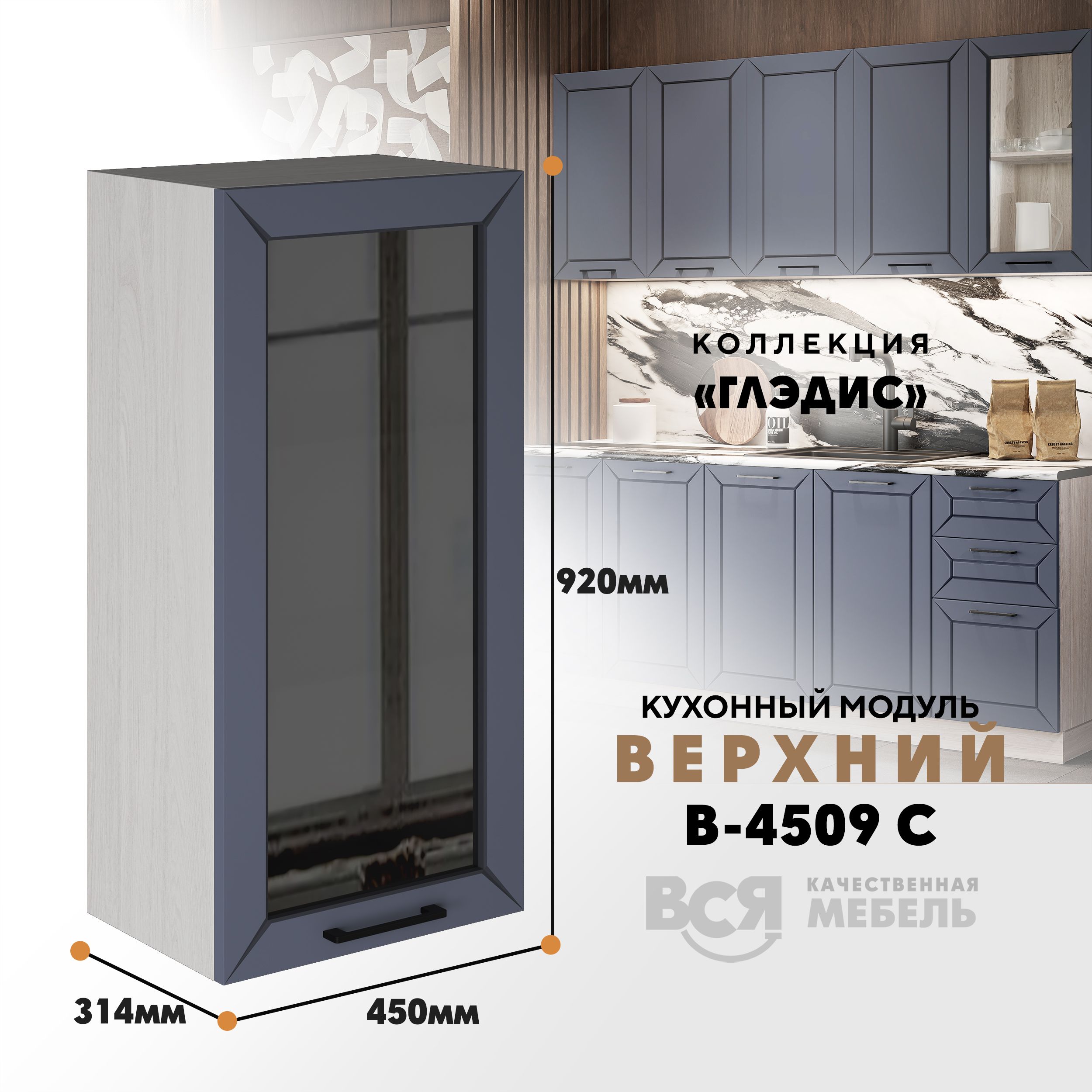 Кухонный навесной модуль ВСЯ мебель Глэдис, В-4509 С, Маренго софт/Ясень анкор, Серый;бежевый, Глэдис В-4509 С
Кухонный навесной модуль ВСЯ мебель Глэдис, В-4509 С, Маренго софт/Ясень анкор, Серый;бежевый, Глэдис В-4509 С