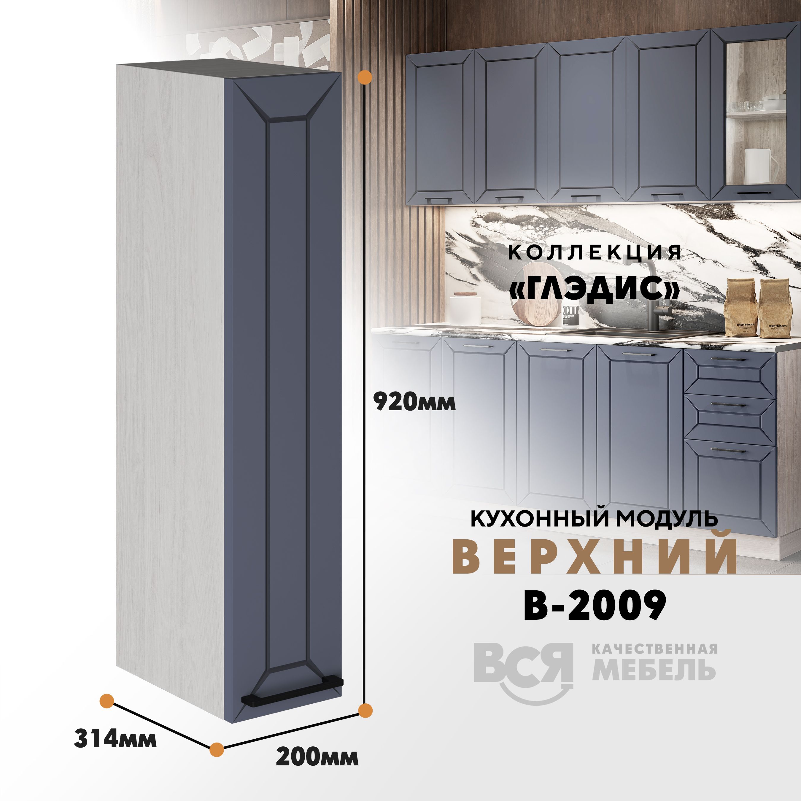 Кухонный навесной модуль ВСЯ мебель Глэдис, В-2009, Маренго софт/Ясень анкор, Серый;бежевый, Глэдис В-2009
Кухонный навесной модуль ВСЯ мебель Глэдис, В-2009, Маренго софт/Ясень анкор, Серый;бежевый, Глэдис В-2009