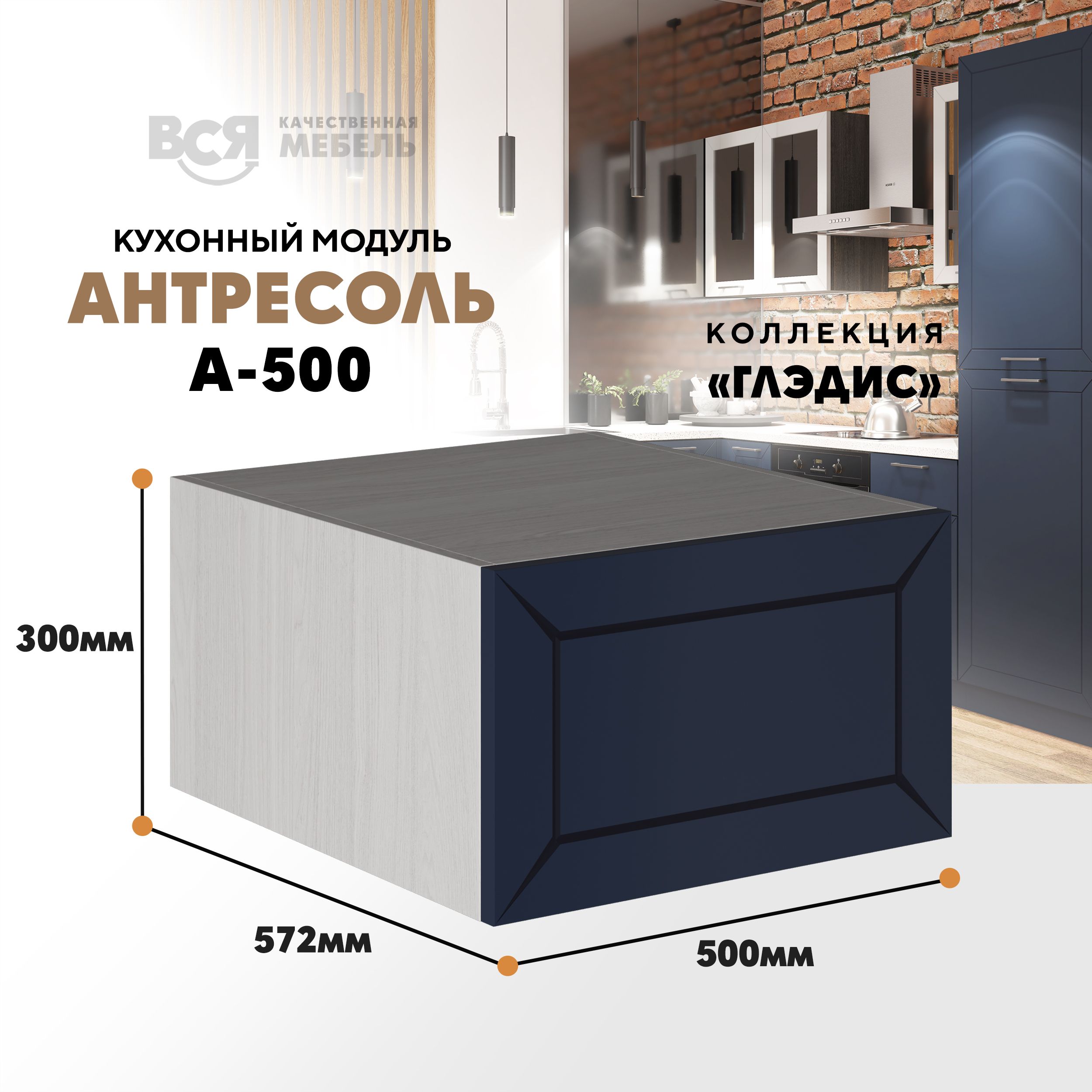 Кухонный настенный модуль ВСЯ мебель Глэдис, А-500 антресоль, синий софт/Ясень анкор, Синий;бежевый, Глэдис А-500 антресоль
Кухонный настенный модуль ВСЯ мебель Глэдис, А-500 антресоль, синий софт/Ясень анкор, Синий;бежевый, Глэдис А-500 антресоль