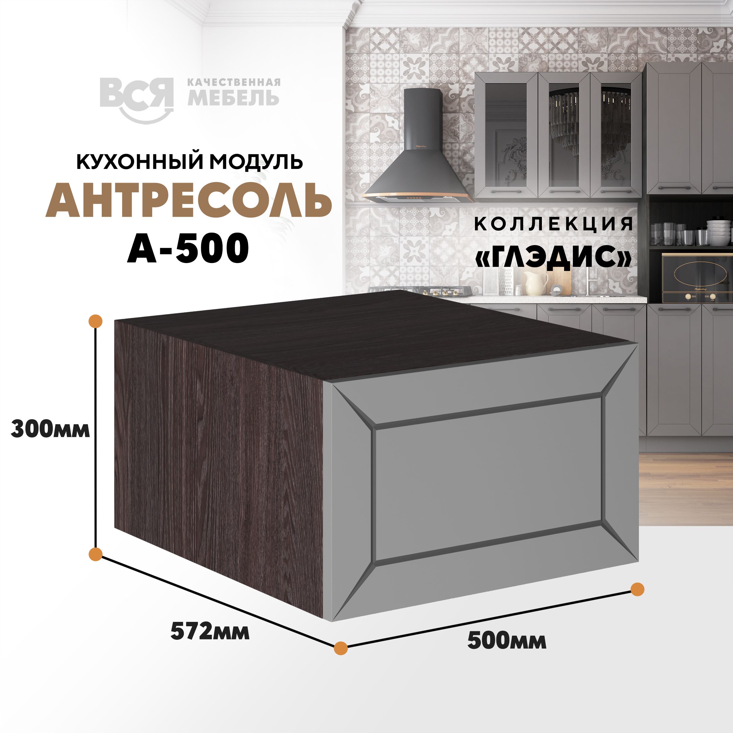 Кухонный настенный модуль ВСЯ мебель, Глэдис, А-500, Лайт грей софт/Ясень анкор, Серый;коричневый, Глэдис А-500
Кухонный настенный модуль ВСЯ мебель, Глэдис, А-500, Лайт грей софт/Ясень анкор, Серый;коричневый, Глэдис А-500