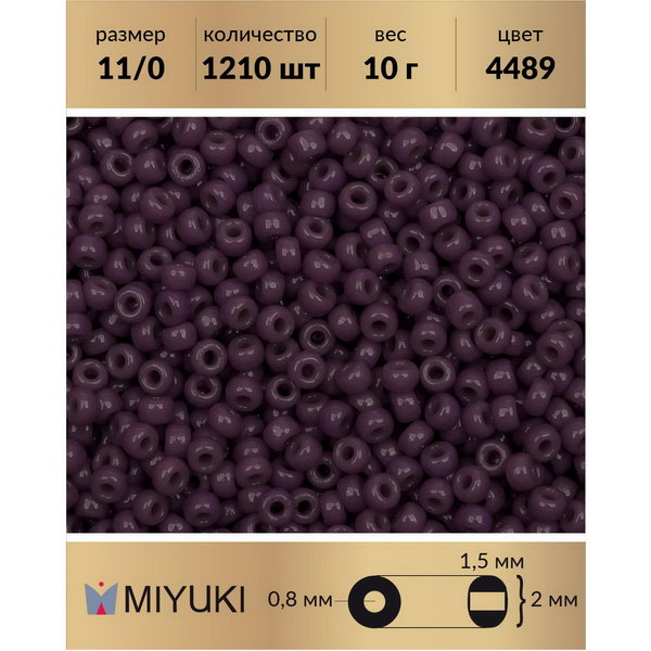 Бисер MIYUKI Япония размер 11/0 цвет Duracoat Непрозрачный темная орхидея (4489) 10 г, Miyuki-11
Бисер MIYUKI Япония размер 11/0 цвет Duracoat Непрозрачный темная орхидея (4489) 10 г, Miyuki-11