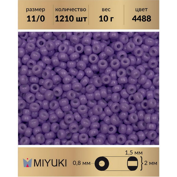 Бисер MIYUKI Япония размер 11/0 цвет Duracoat Непрозрачный водосбор (4488) 10 г, Miyuki-11
Бисер MIYUKI Япония размер 11/0 цвет Duracoat Непрозрачный водосбор (4488) 10 г, Miyuki-11