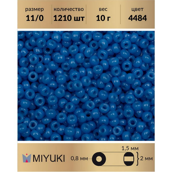 Бисер MIYUKI Япония размер 11/0 цвет Duracoat Непрозрачный дельфиниум (4484) 10 г, Miyuki-11
Бисер MIYUKI Япония размер 11/0 цвет Duracoat Непрозрачный дельфиниум (4484) 10 г, Miyuki-11