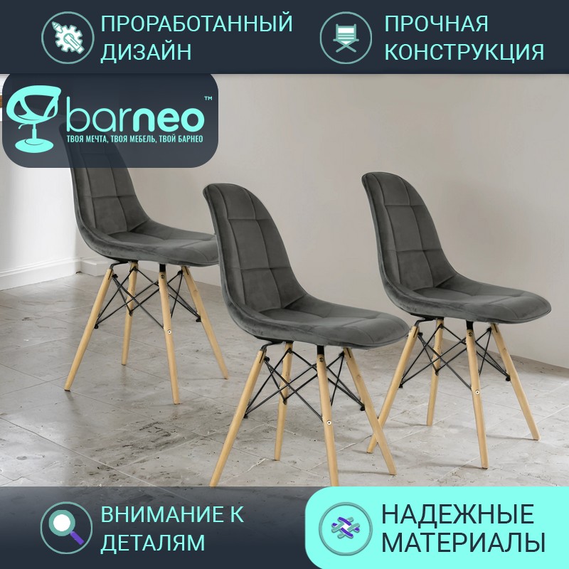 Стулья для кухни BarneoPro N-43 Pulsante 95866V3 Велюр серый металлик, комплект 3 шт, N-43 Pulsante
Стулья для кухни BarneoPro N-43 Pulsante 95866V3 Велюр серый металлик, комплект 3 шт, N-43 Pulsante