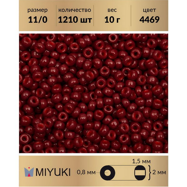 Бисер MIYUKI Япония размер 11/0 цвет Duracoat Непрозрачный жожоба (4469) 10 г, Miyuki-11
Бисер MIYUKI Япония размер 11/0 цвет Duracoat Непрозрачный жожоба (4469) 10 г, Miyuki-11
