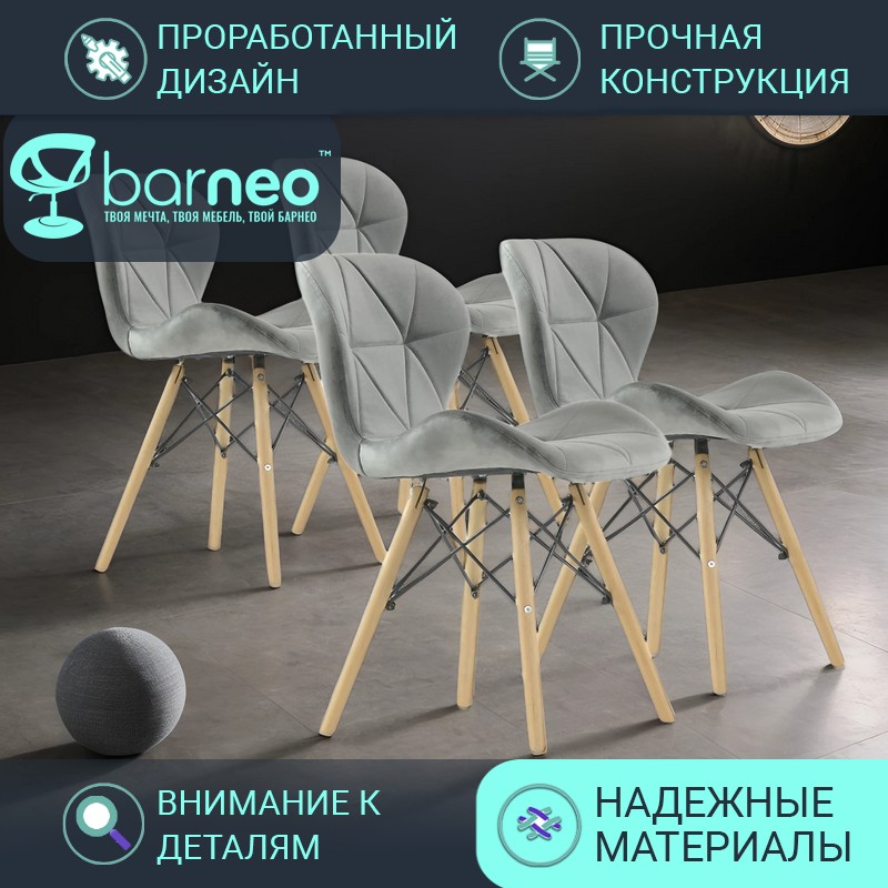 Стулья для кухни Barneo N-42 Perfecto 95858V4 Велюр, стул серый, бук, комплект 4 шт, Barneo N-42 Perfecto
Стулья для кухни Barneo N-42 Perfecto 95858V4 Велюр, стул серый, бук, комплект 4 шт, Barneo N-42 Perfecto