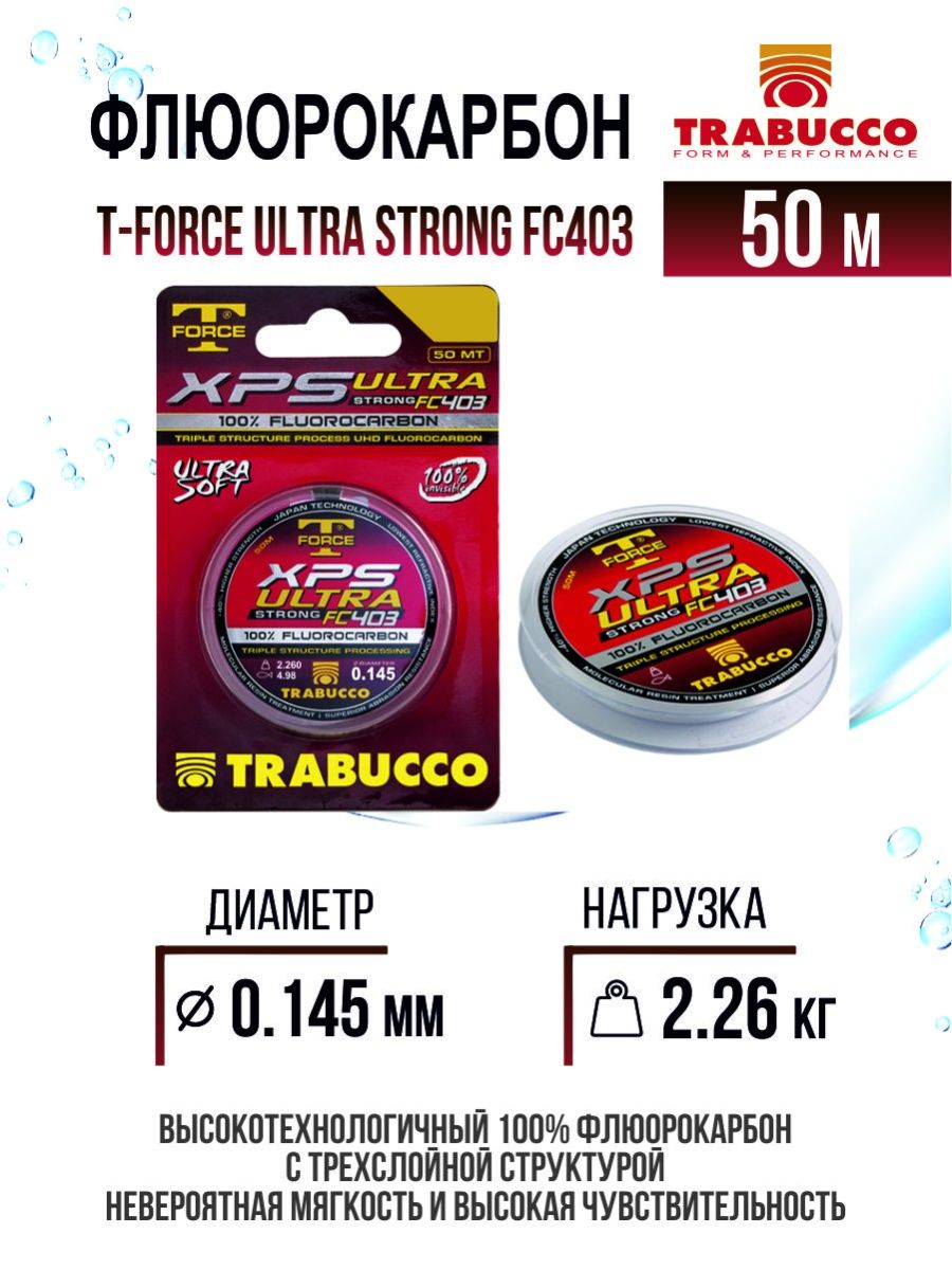 Флюорокарбон Trabucco T-Force XPS Ultra Strong FC403 50m Clear 0.145mm/2.26kg, T-Force XPS Ultra Strong
Флюорокарбон Trabucco T-Force XPS Ultra Strong FC403 50m Clear 0.145mm/2.26kg, T-Force XPS Ultra Strong