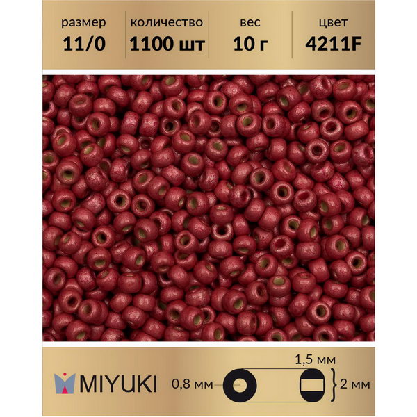 Бисер MIYUKI Япония р-р11/0 Duracoat Матовый гальванизированный светлая клюква (4211F), Miyuki-11
Бисер MIYUKI Япония р-р11/0 Duracoat Матовый гальванизированный светлая клюква (4211F), Miyuki-11