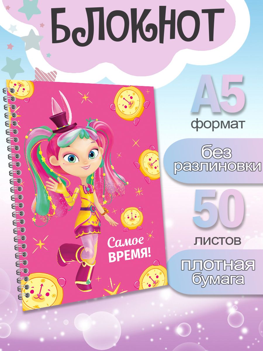 Блокнот ArtCraft Сказочный Патруль Алиса плотные белые листы А5, 50 листов, патруль
Блокнот ArtCraft Сказочный Патруль Алиса плотные белые листы А5, 50 листов, патруль