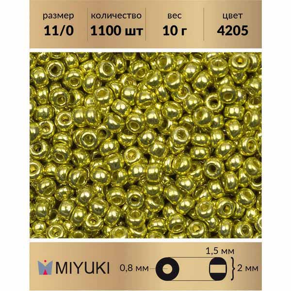 Бисер MIYUKI Япония размер 11/0 цвет Duracoat Гальванизированный цедра 10 г, Miyuki-11
Бисер MIYUKI Япония размер 11/0 цвет Duracoat Гальванизированный цедра 10 г, Miyuki-11