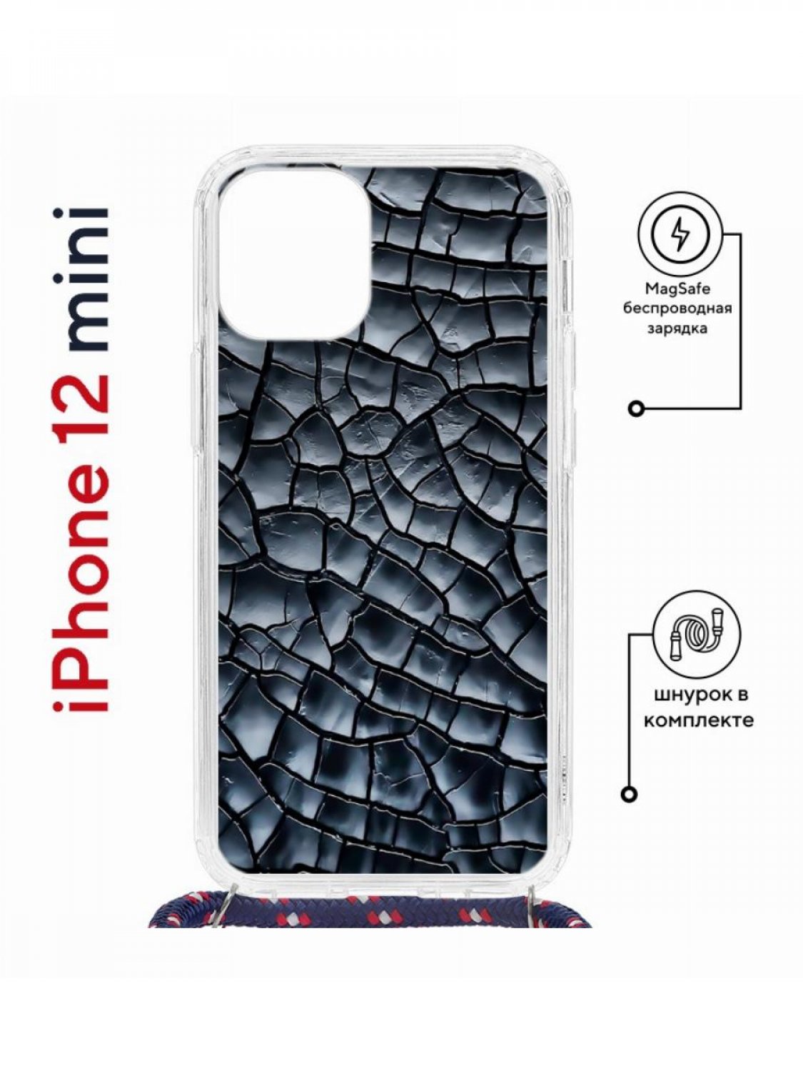 Чехол на iPhone 12 mini MagSafe с принтом Kruche Print Cracks с магнитом, со шнурком, Прозрачный;серый;черный;серебристый, Айфон 12 мини с ремешком
Чехол на iPhone 12 mini MagSafe с принтом Kruche Print Cracks с магнитом, со шнурком, Прозрачный;серый;черный;серебристый, Айфон 12 мини с ремешком
