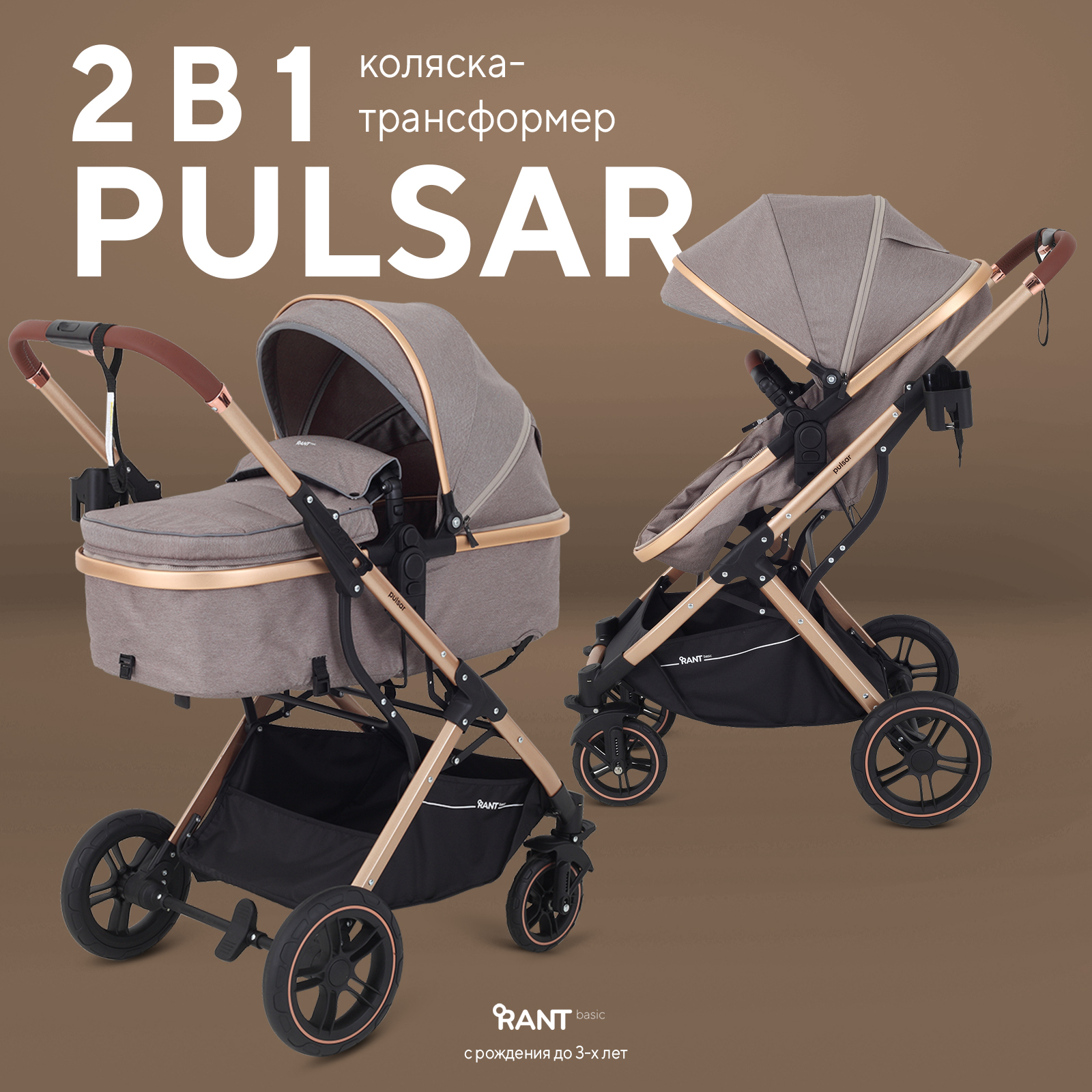 Коляска-трансформер Rant Basic 2 В 1 С Реверсивным Блоком Pulsar Gold Ra160 Beige, PULSAR
Коляска-трансформер Rant Basic 2 В 1 С Реверсивным Блоком Pulsar Gold Ra160 Beige, PULSAR