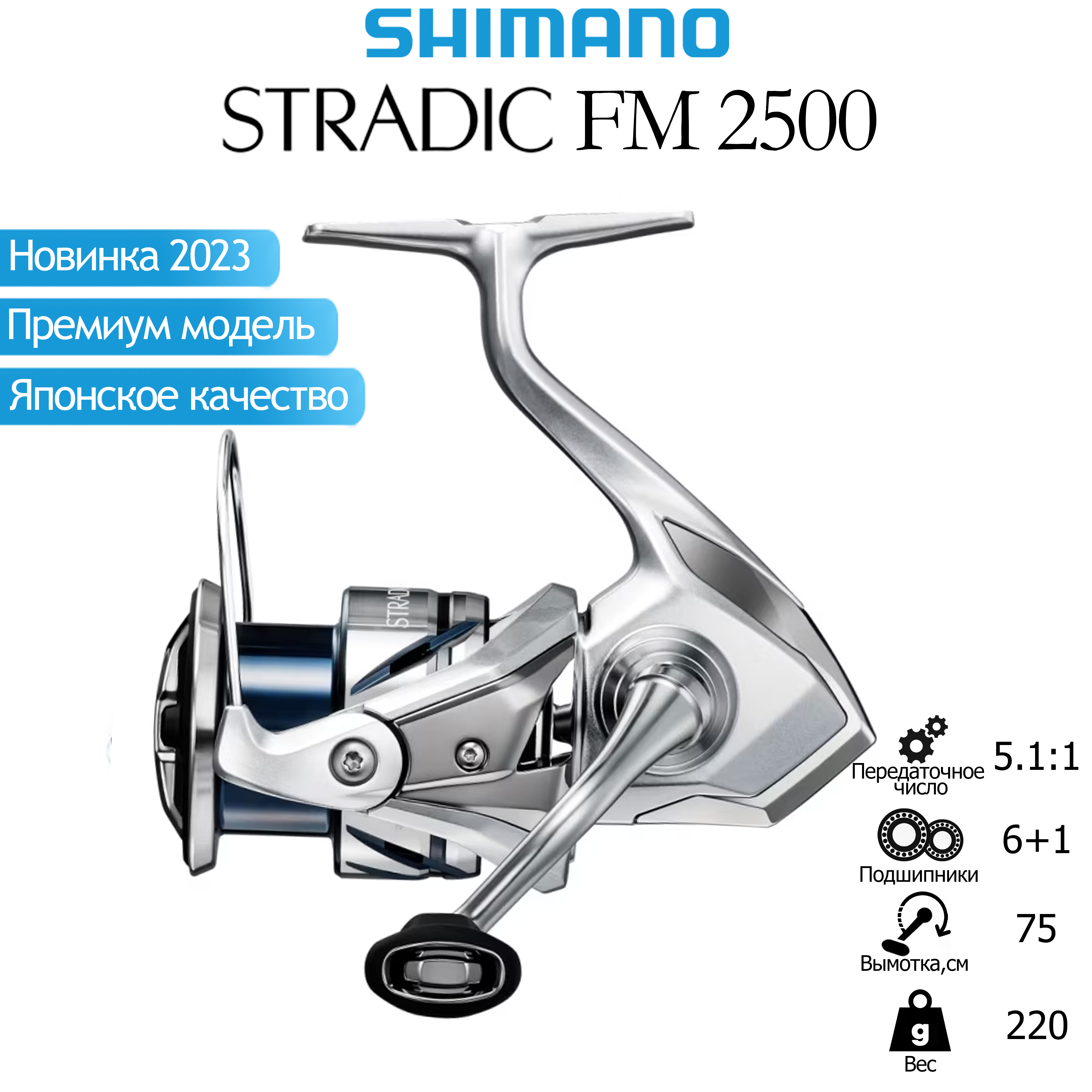 Рыболовная катушка безынерционная Shimano 23 Stradic FM 2500, Серебристый, StradicFM
Рыболовная катушка безынерционная Shimano 23 Stradic FM 2500, Серебристый, StradicFM