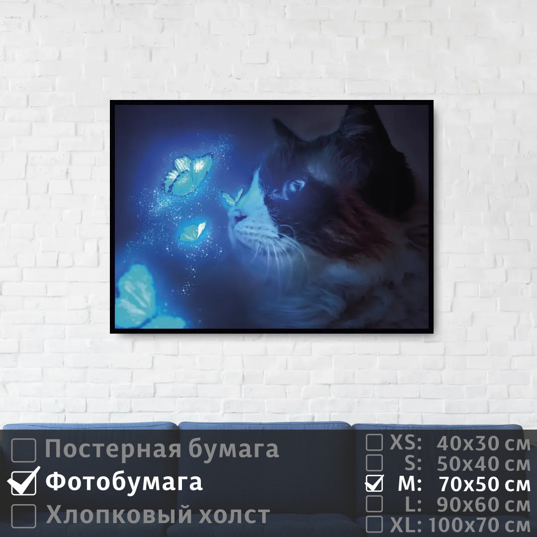 Постер на фотобумаге ПолиЦентр Сюрреализм кошка и бабочки 70х50 см, СюрреализмКошкаИБабочки
Постер на фотобумаге ПолиЦентр Сюрреализм кошка и бабочки 70х50 см, СюрреализмКошкаИБабочки