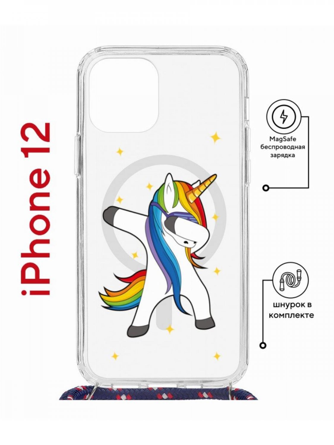 Чехол на iPhone 12/12 Pro MagSafe Kruche Print Единорожка с магнитом, со шнурком, Прозрачный;белый;синий;желтый, Айфон 12,12 Про Магсейф с ремешком
Чехол на iPhone 12/12 Pro MagSafe Kruche Print Единорожка с магнитом, со шнурком, Прозрачный;белый;синий;желтый, Айфон 12,12 Про Магсейф с ремешком
