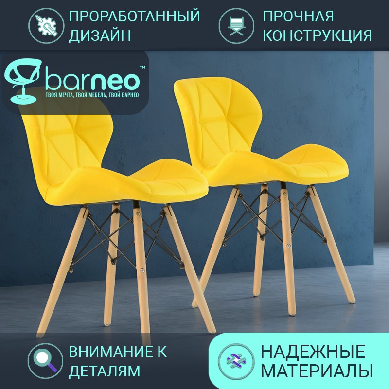 Стулья для кухни BarneoPro N-42 Perfecto 95624V2 Экокожа, стул желтый, бук, комплект 2 шт, Barneo N-42 Perfecto
Стулья для кухни BarneoPro N-42 Perfecto 95624V2 Экокожа, стул желтый, бук, комплект 2 шт, Barneo N-42 Perfecto