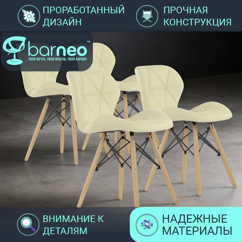 Стулья для кухни BarneoPro N-42 Perfecto 95438V4 Экокожа, стул бежевый, бук, комплект 4 шт, Barneo N-42 Perfecto
Стулья для кухни BarneoPro N-42 Perfecto 95438V4 Экокожа, стул бежевый, бук, комплект 4 шт, Barneo N-42 Perfecto