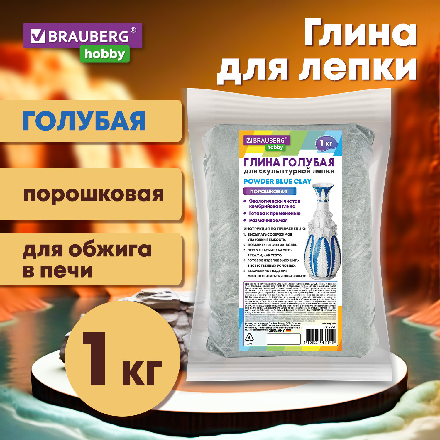 Глина для лепки Brauberg Hobby самозастывающая голубая 1 кг порошковая готовая, Голубой
Глина для лепки Brauberg Hobby самозастывающая голубая 1 кг порошковая готовая, Голубой