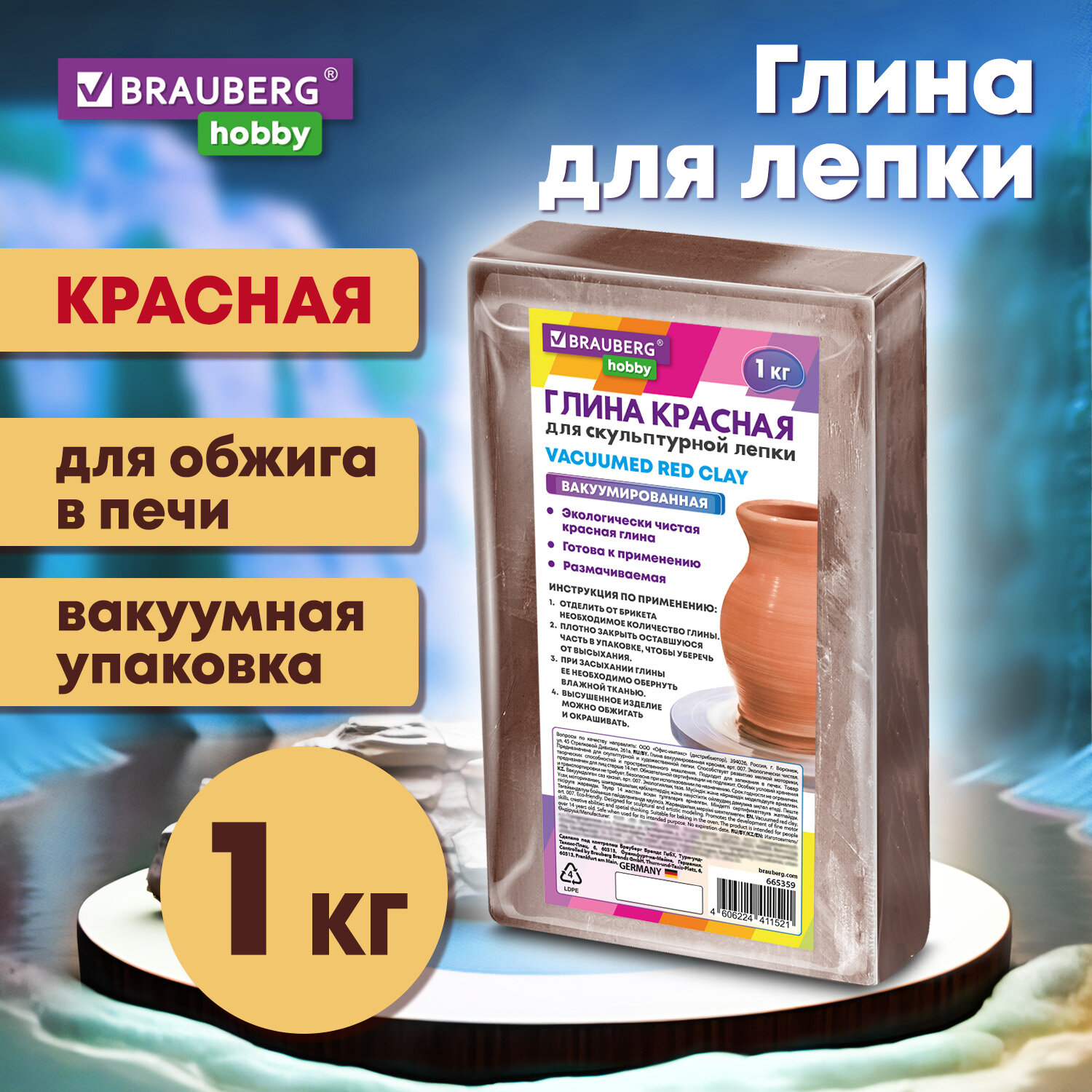 Глина для лепки Brauberg Hobby самозастывающая 1 кг красная готовая размачиваемая, Красный
Глина для лепки Brauberg Hobby самозастывающая 1 кг красная готовая размачиваемая, Красный