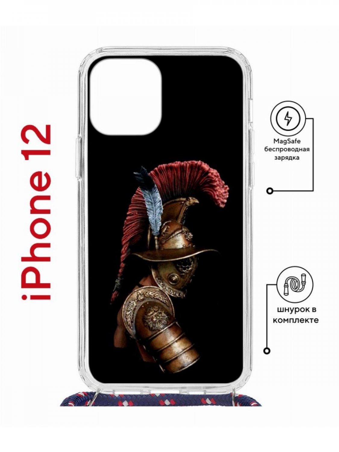Чехол на iPhone 12/12 Pro MagSafe с принтом Kruche Print Гладиатор с магнитом, со шнурком, Прозрачный;черный;коричневый;бордовый, Айфон 12,12 Про Магсейф с ремешком
Чехол на iPhone 12/12 Pro MagSafe с принтом Kruche Print Гладиатор с магнитом, со шнурком, Прозрачный;черный;коричневый;бордовый, Айфон 12,12 Про Магсейф с ремешком
