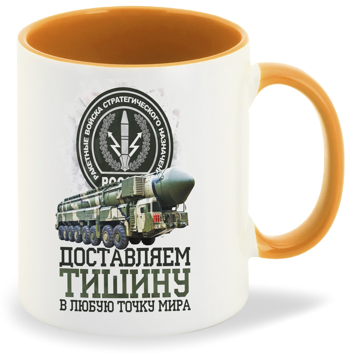 Кружка CoolPodarok Доставляем тишину в любую точку мира, Доставляем тишину в любую точку мира
Кружка CoolPodarok Доставляем тишину в любую точку мира, Доставляем тишину в любую точку мира