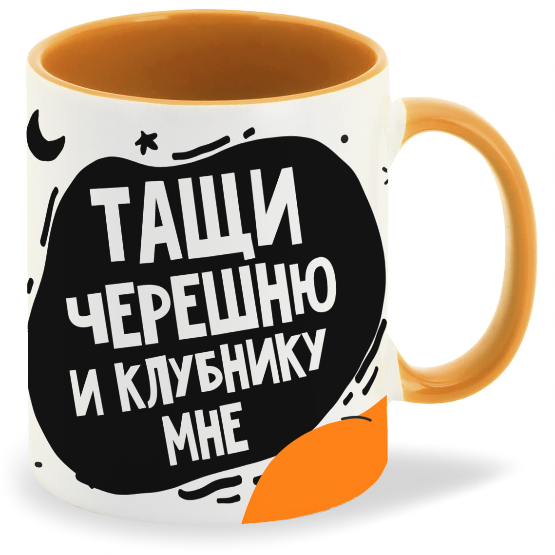 Кружка CoolPodarok Прикол Тащи черешню и клубнику мне, Прикол Тащи черешню и клубнику мне
Кружка CoolPodarok Прикол Тащи черешню и клубнику мне, Прикол Тащи черешню и клубнику мне