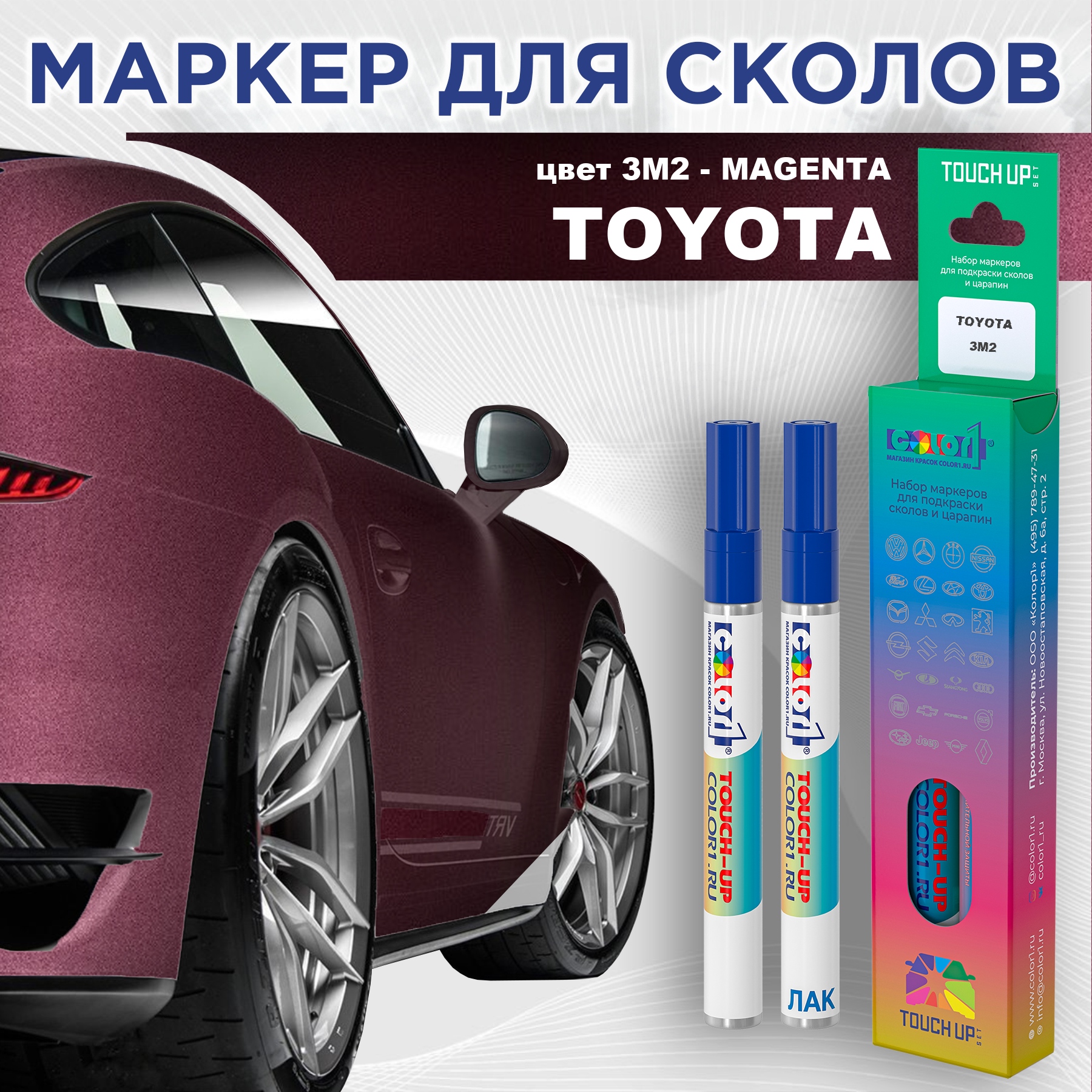 Маркер с краской COLOR1 для TOYOTA, цвет 3M2 - MAGENTA, Прозрачный, TOYOTA3M2MAGENTAMRK-1
Маркер с краской COLOR1 для TOYOTA, цвет 3M2 - MAGENTA, Прозрачный, TOYOTA3M2MAGENTAMRK-1