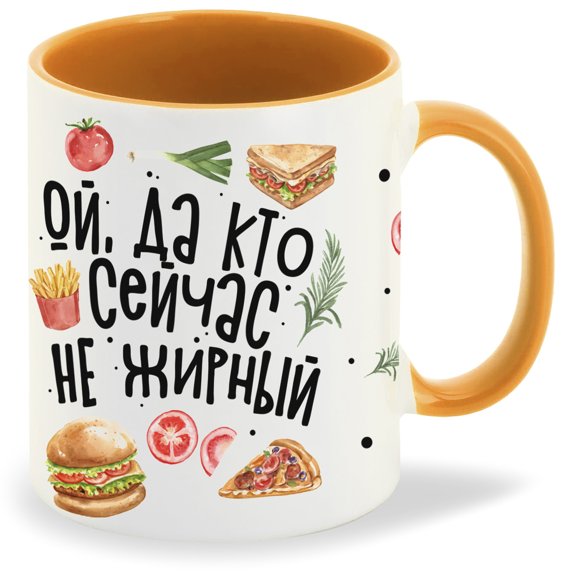 Кружка CoolPodarok Прикол Ой да кто сейчас не жирный Продукты, Прикол Ой да кто сейчас не жирный Продукты
Кружка CoolPodarok Прикол Ой да кто сейчас не жирный Продукты, Прикол Ой да кто сейчас не жирный Продукты