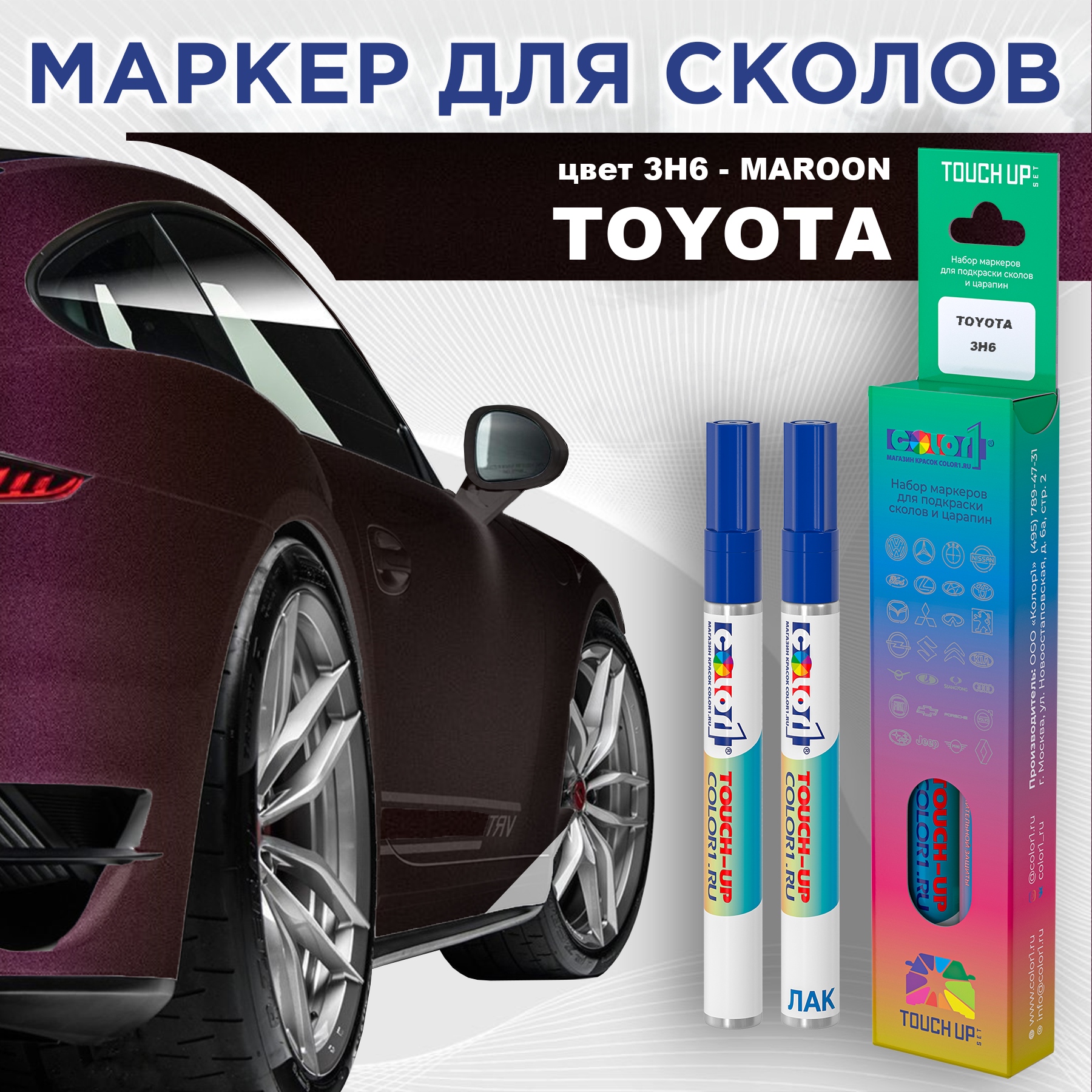 Маркер с краской COLOR1 для TOYOTA, цвет 3H6 - MAROON, Прозрачный, TOYOTA3H6MAROONMRK-1
Маркер с краской COLOR1 для TOYOTA, цвет 3H6 - MAROON, Прозрачный, TOYOTA3H6MAROONMRK-1