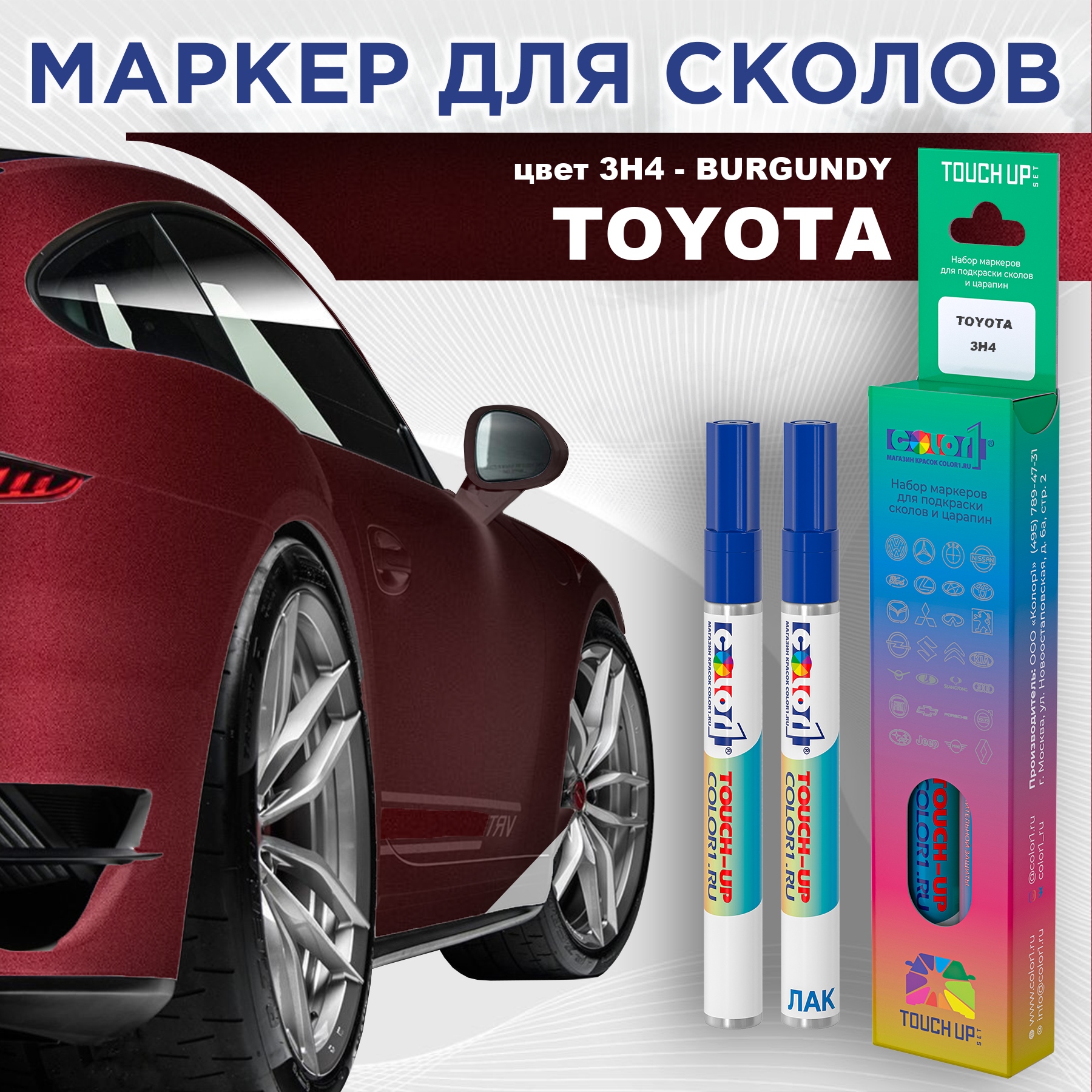 Маркер с краской COLOR1 для TOYOTA, цвет 3H4 - BURGUNDY, Прозрачный, TOYOTA3H4BURGUNDYMRK-1
Маркер с краской COLOR1 для TOYOTA, цвет 3H4 - BURGUNDY, Прозрачный, TOYOTA3H4BURGUNDYMRK-1
