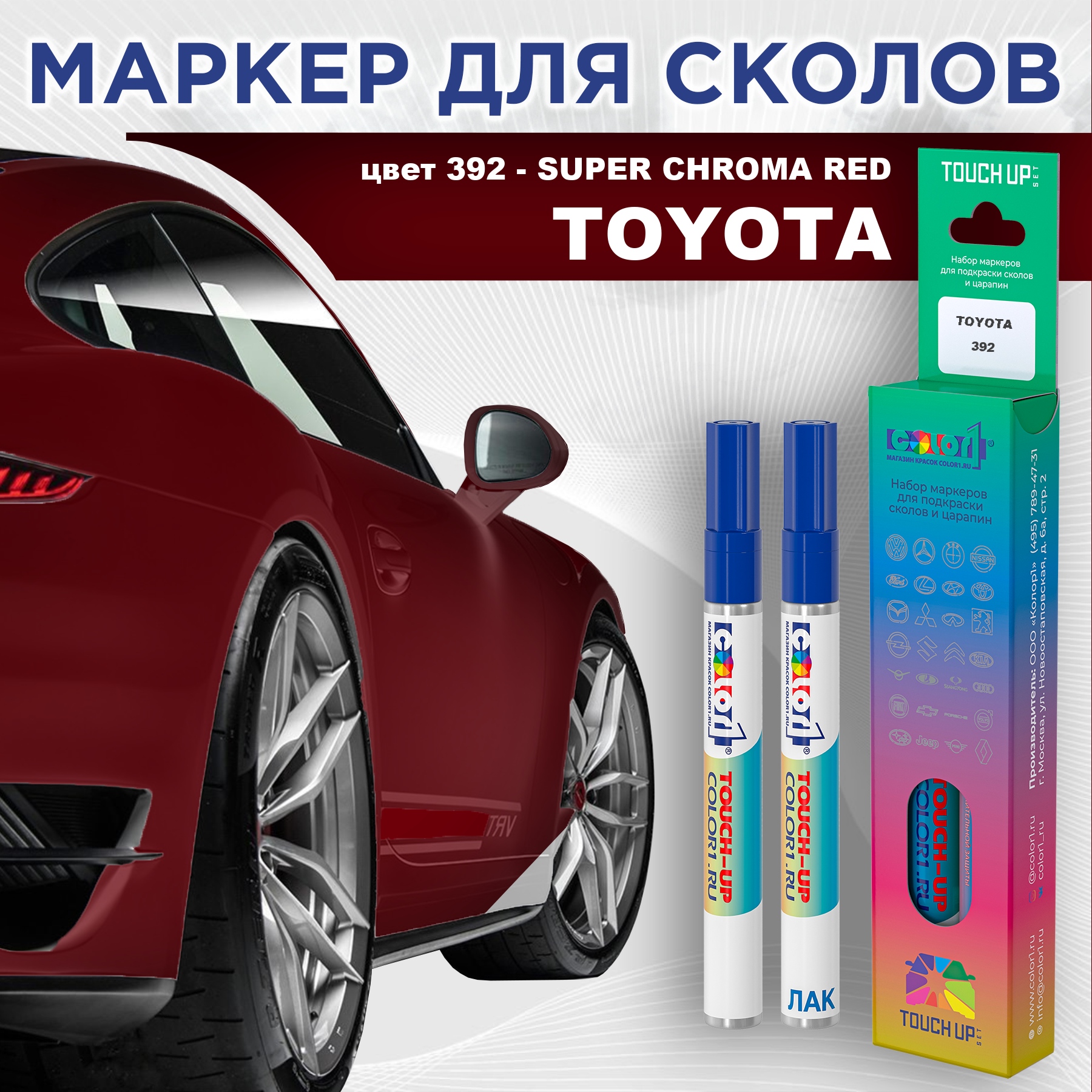 Маркер с краской COLOR1 для TOYOTA, цвет 392 - SUPER CHROMA RED, Красный, TOYOTA392SUPERMRK-1
Маркер с краской COLOR1 для TOYOTA, цвет 392 - SUPER CHROMA RED, Красный, TOYOTA392SUPERMRK-1