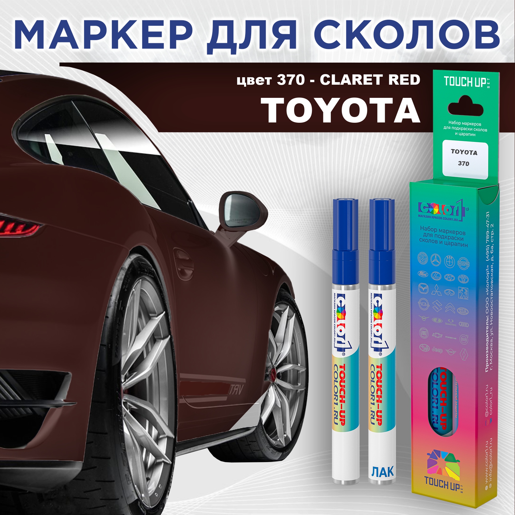 Маркер с краской COLOR1 для TOYOTA, цвет 370 - CLARET RED, Красный, TOYOTA370CLARETMRK-1
Маркер с краской COLOR1 для TOYOTA, цвет 370 - CLARET RED, Красный, TOYOTA370CLARETMRK-1