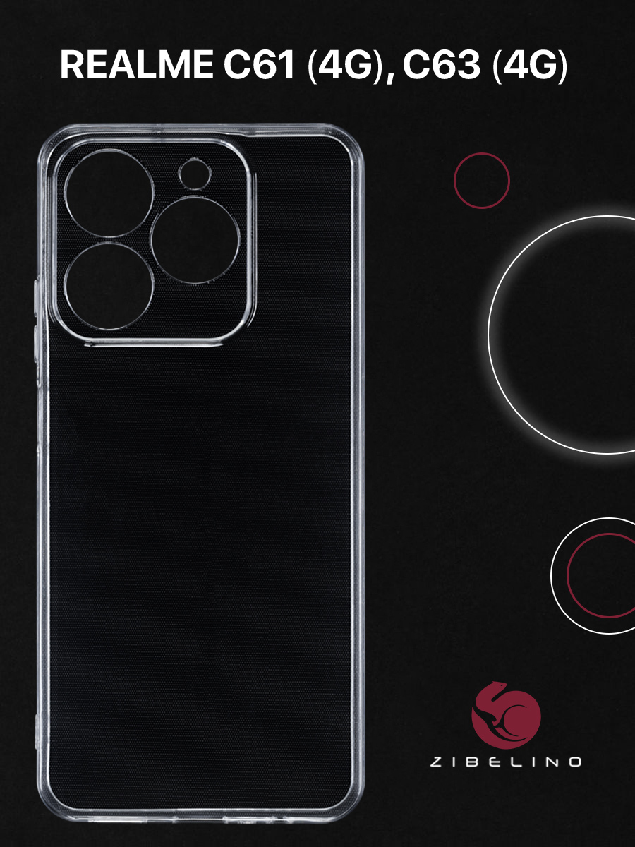 Чехол для Realme C61 (4G), Realme C63 (4G) прозрачный, с защитой камеры, ZUTCP-RLM-C63
Чехол для Realme C61 (4G), Realme C63 (4G) прозрачный, с защитой камеры, ZUTCP-RLM-C63