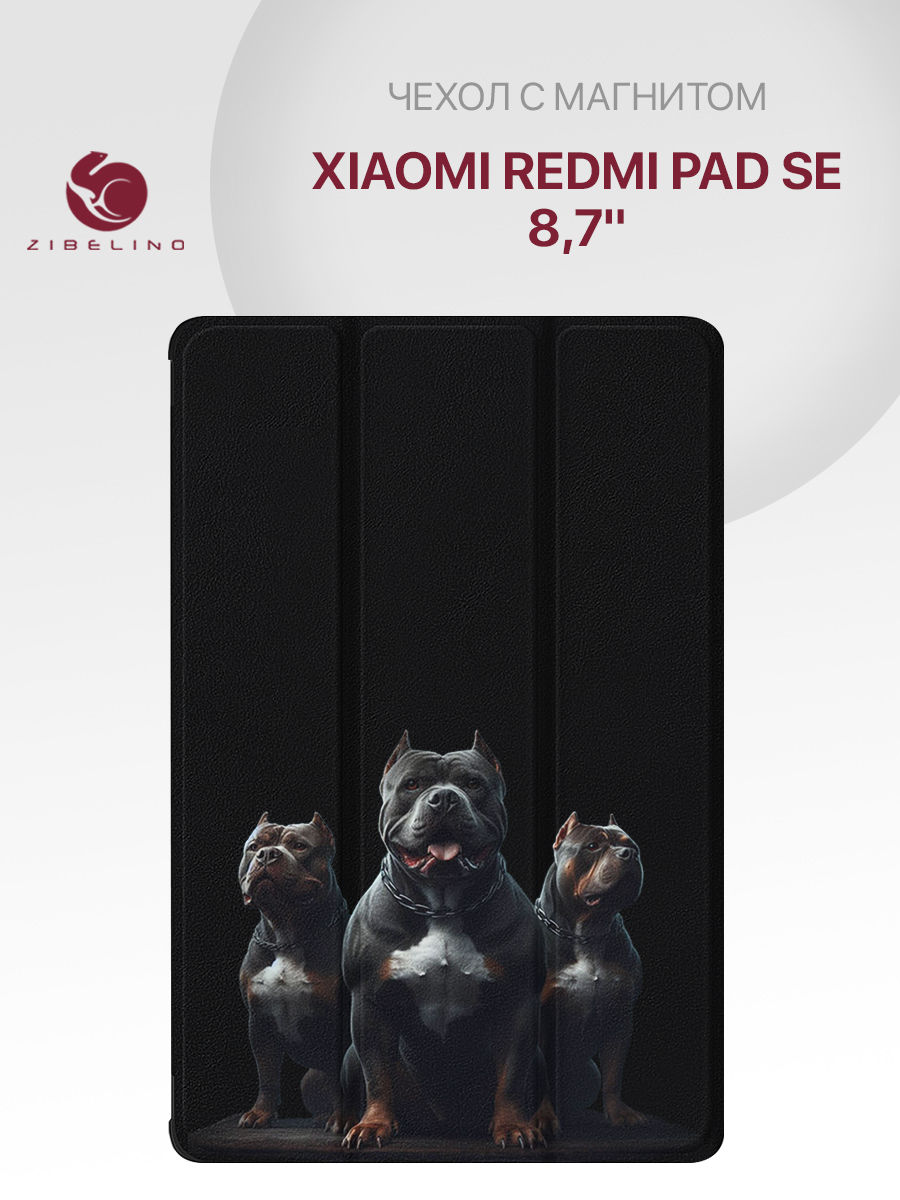 Чехол для планшета Xiaomi Redmi Pad SE 2024 (8.7") черный с принтом ГОРДЕЛИВЫЕ ПИТБУЛИ, ZT-XIA-RM-PAD-SE-8.7
Чехол для планшета Xiaomi Redmi Pad SE 2024 (8.7") черный с принтом ГОРДЕЛИВЫЕ ПИТБУЛИ, ZT-XIA-RM-PAD-SE-8.7