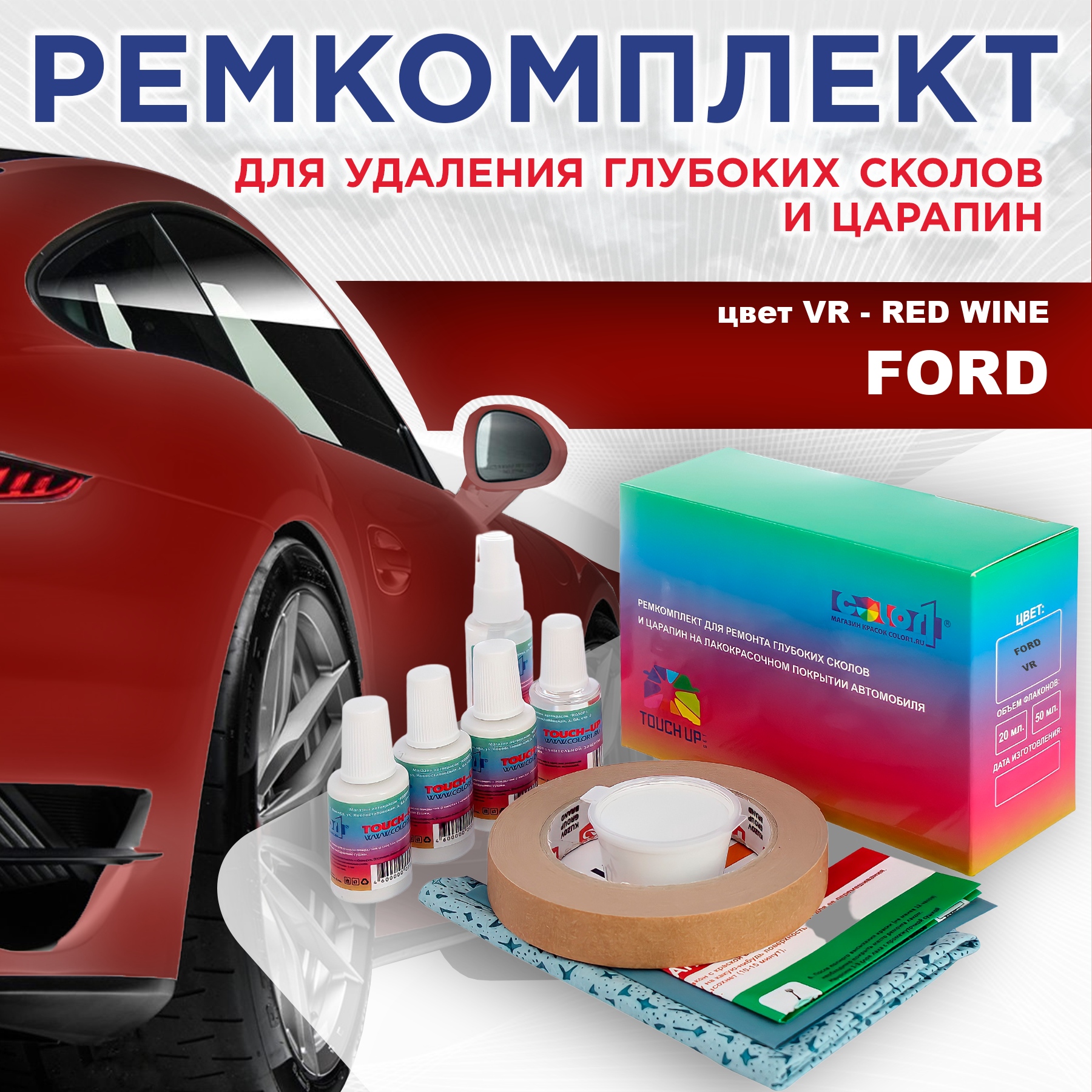 Ремкомплект для ремонта сколов и царапин COLOR1 для FORD, цвет VR - RED WINE, Бесцветный
Ремкомплект для ремонта сколов и царапин COLOR1 для FORD, цвет VR - RED WINE, Бесцветный