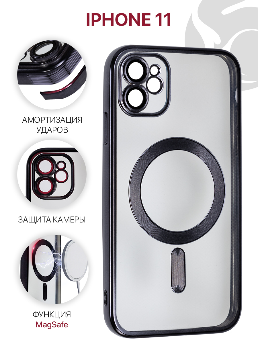 Чехол для iPhone 11 с функцией Magsafe, прозрачный с черной окантовкой, противоударный, ZMS-APL-11
Чехол для iPhone 11 с функцией Magsafe, прозрачный с черной окантовкой, противоударный, ZMS-APL-11