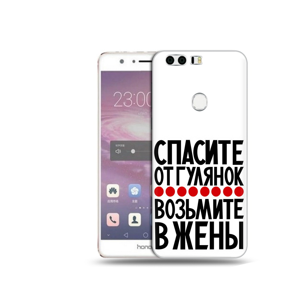 Чехол MyPads Tocco для Honor 8 Спасите от гулянок возьмите в жены (PT46676.38.160), Прозрачный, Tocco
Чехол MyPads Tocco для Honor 8 Спасите от гулянок возьмите в жены (PT46676.38.160), Прозрачный, Tocco