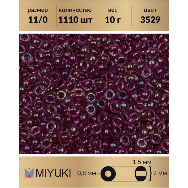 Бисер MIYUKI Япония размер 11/0 цвет Окрашенный изнутри маджента (3529) 10 г, Miyuki-11
Бисер MIYUKI Япония размер 11/0 цвет Окрашенный изнутри маджента (3529) 10 г, Miyuki-11