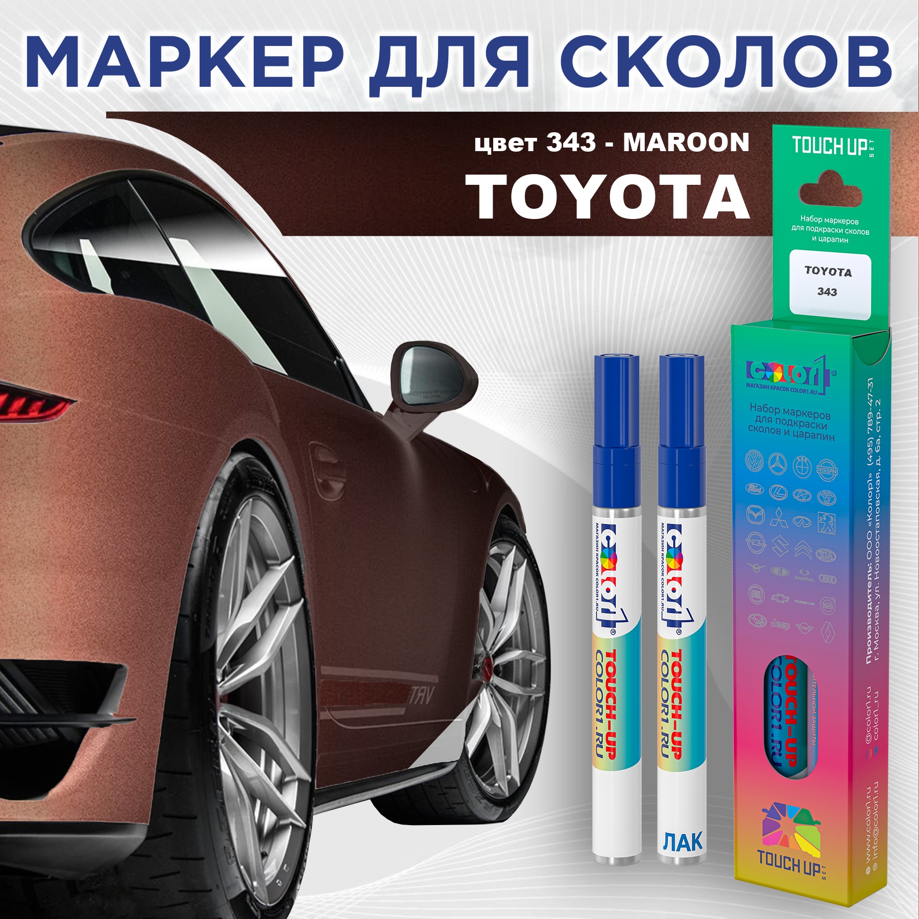 Маркер с краской COLOR1 для TOYOTA, цвет 343 - MAROON, Прозрачный, TOYOTA343MAROONMRK-1
Маркер с краской COLOR1 для TOYOTA, цвет 343 - MAROON, Прозрачный, TOYOTA343MAROONMRK-1