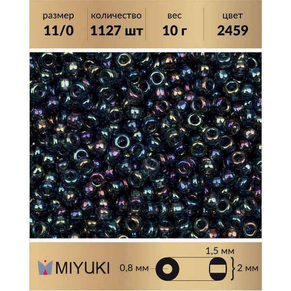 Бисер MIYUKI Япония размер 11/0 цвет Радужный прозрачный темно-голубой (2459) 10 г, Miyuki-11
Бисер MIYUKI Япония размер 11/0 цвет Радужный прозрачный темно-голубой (2459) 10 г, Miyuki-11