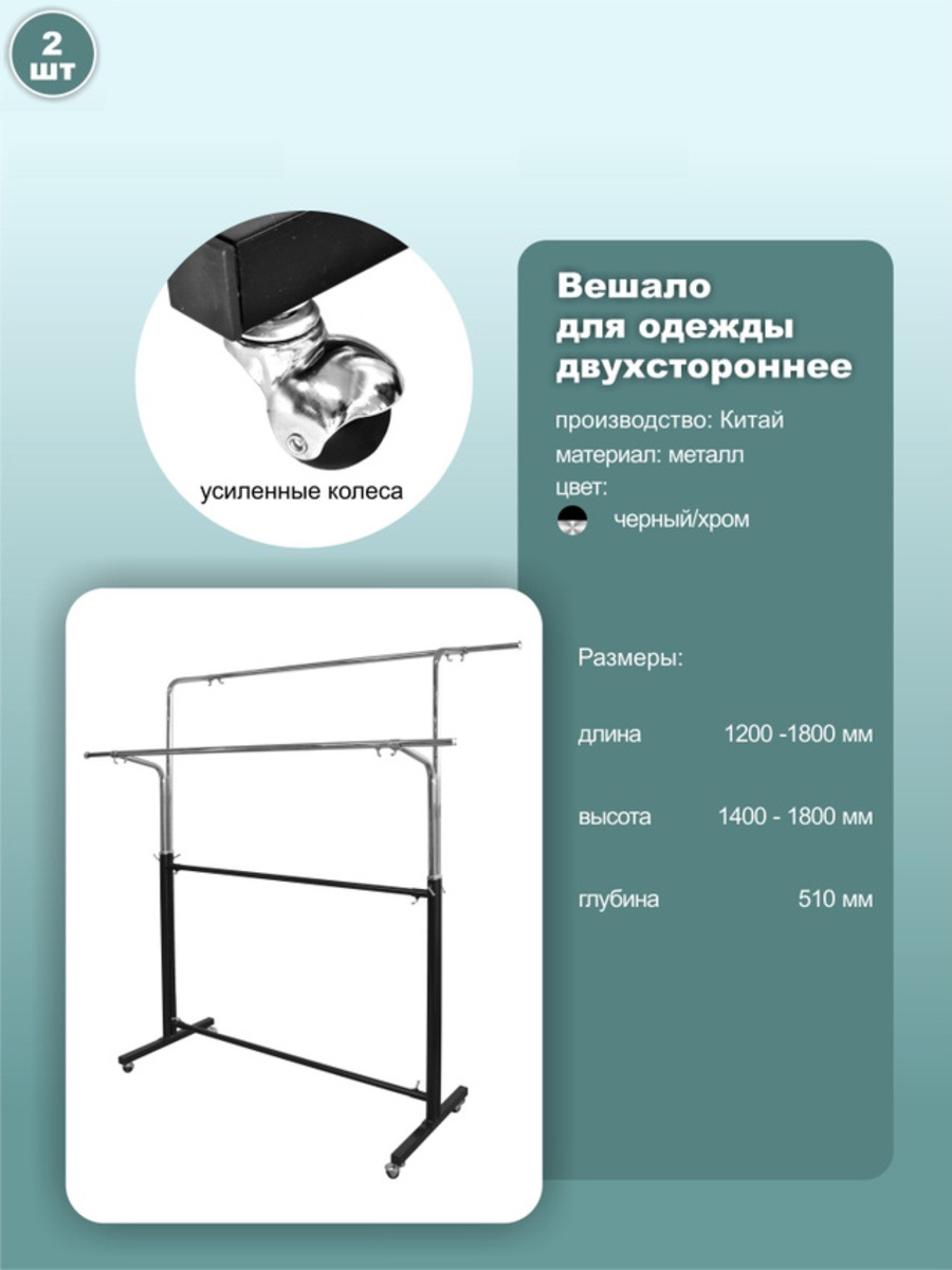 Вешало для одежды напольное Фонтан, двухстороннее, на колесах, 120х51х180, 2 шт, st005
Вешало для одежды напольное Фонтан, двухстороннее, на колесах, 120х51х180, 2 шт, st005