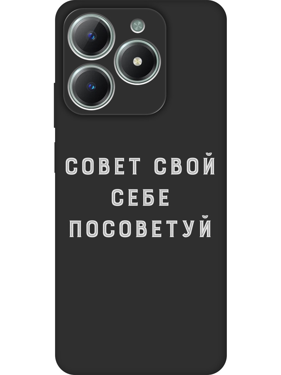 Силиконовый чехол на Realme C61 / C63 с принтом "Совет" матовый черный, Черный;серый, 785979661
Силиконовый чехол на Realme C61 / C63 с принтом "Совет" матовый черный, Черный;серый, 785979661